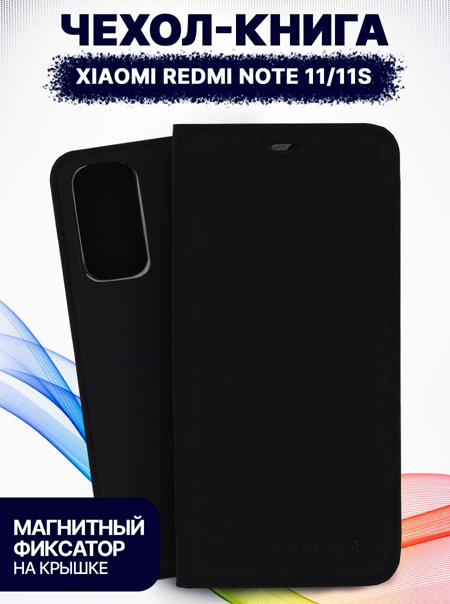 чехол на XIAOMI Redmi Note 11, Note 11S книжка противоударный с магнитным  фиксатором, Book черный - купить с доставкой по выгодным ценам в  интернет-магазине OZON (770553886)