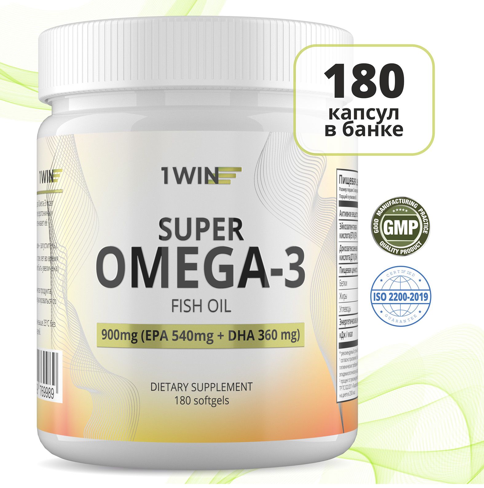 омега 3 super 1 win. 1win super omega-3 900 mg. 1win омега 3. Biopharma trippel omega-3 barn (120сhewableсaps). Omega 3.