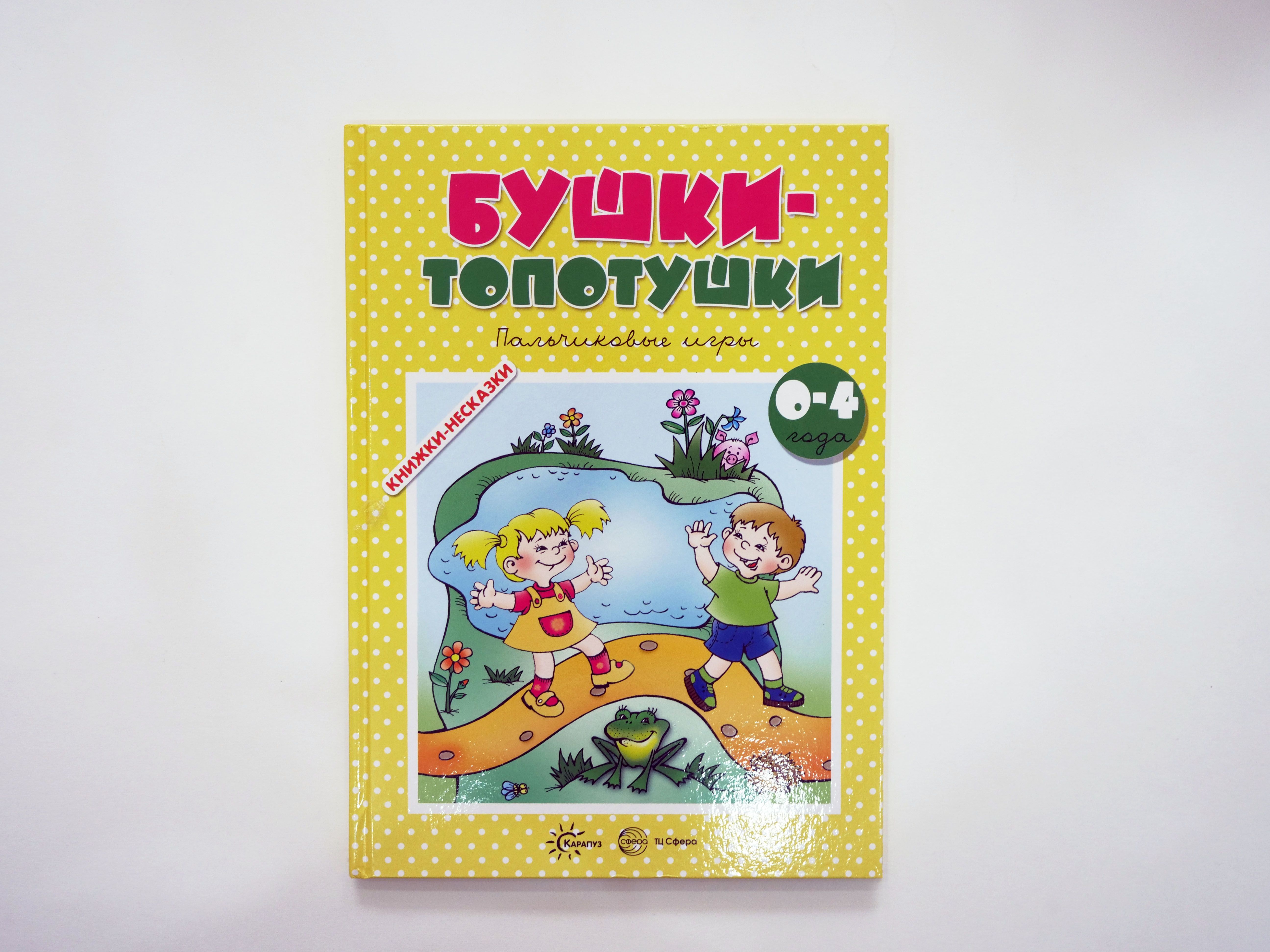 Издательство Карапуз: купить книги по выгодной цене в интернет-магазине Чакона