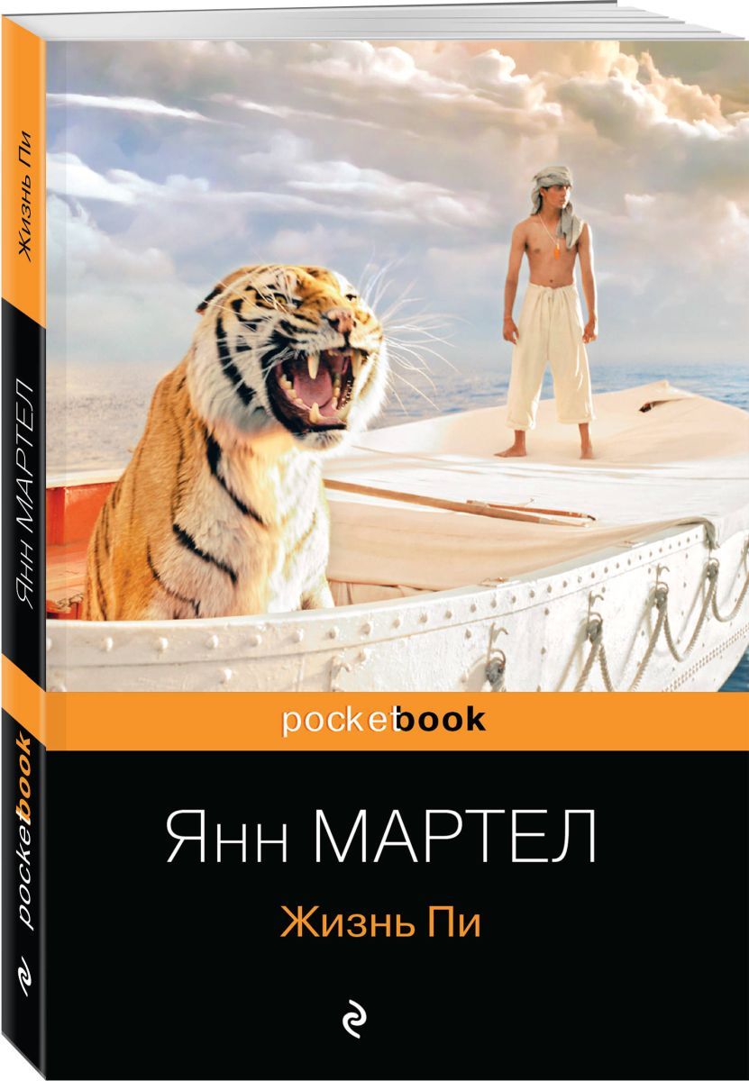 жизнь пи фанфики фото 82