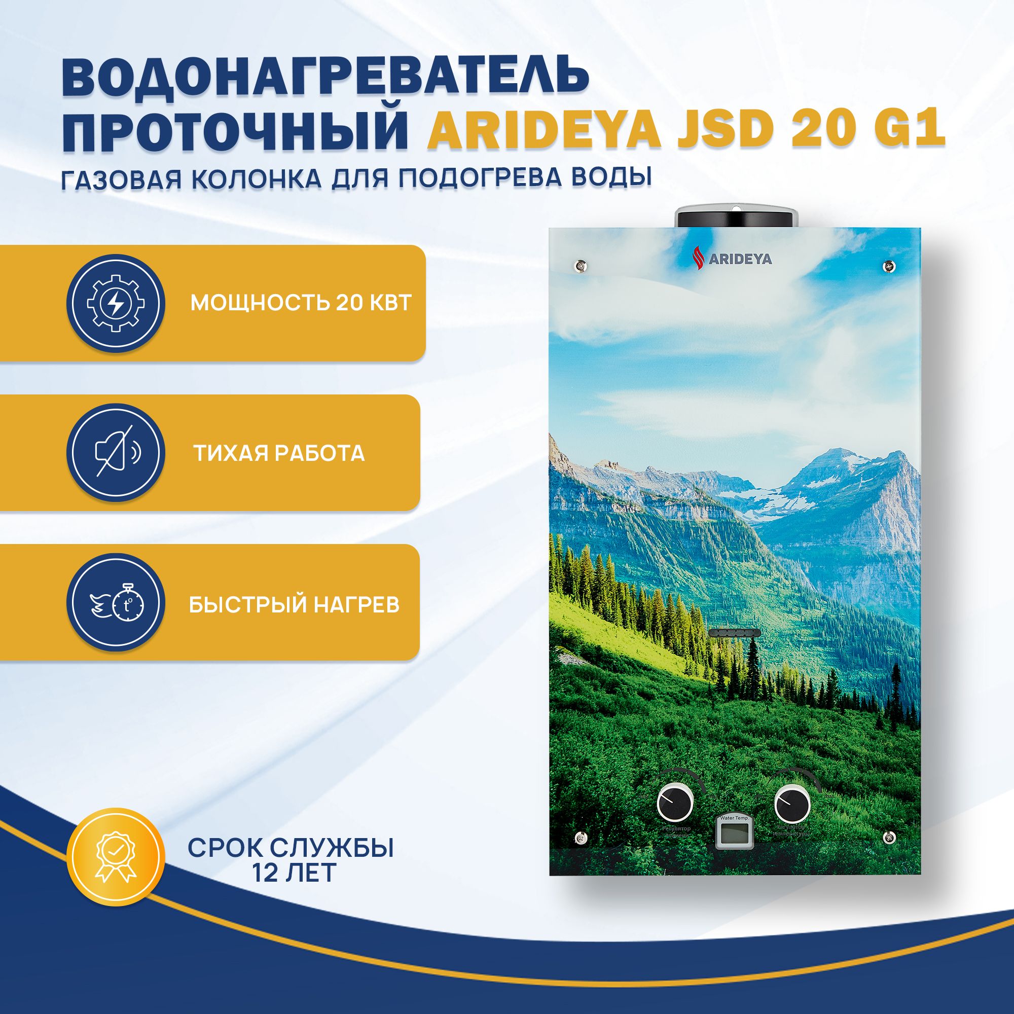 Водонагреватель газовый проточный Arideya JSD 20 G1 (M) (Горы), колонка для  подогрева воды - купить с доставкой по выгодным ценам в интернет-магазине  OZON (621033066)