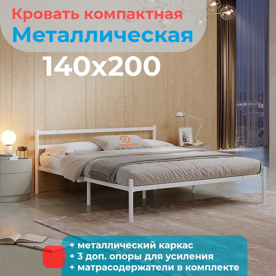 Металлический каркас для кровати 140х200