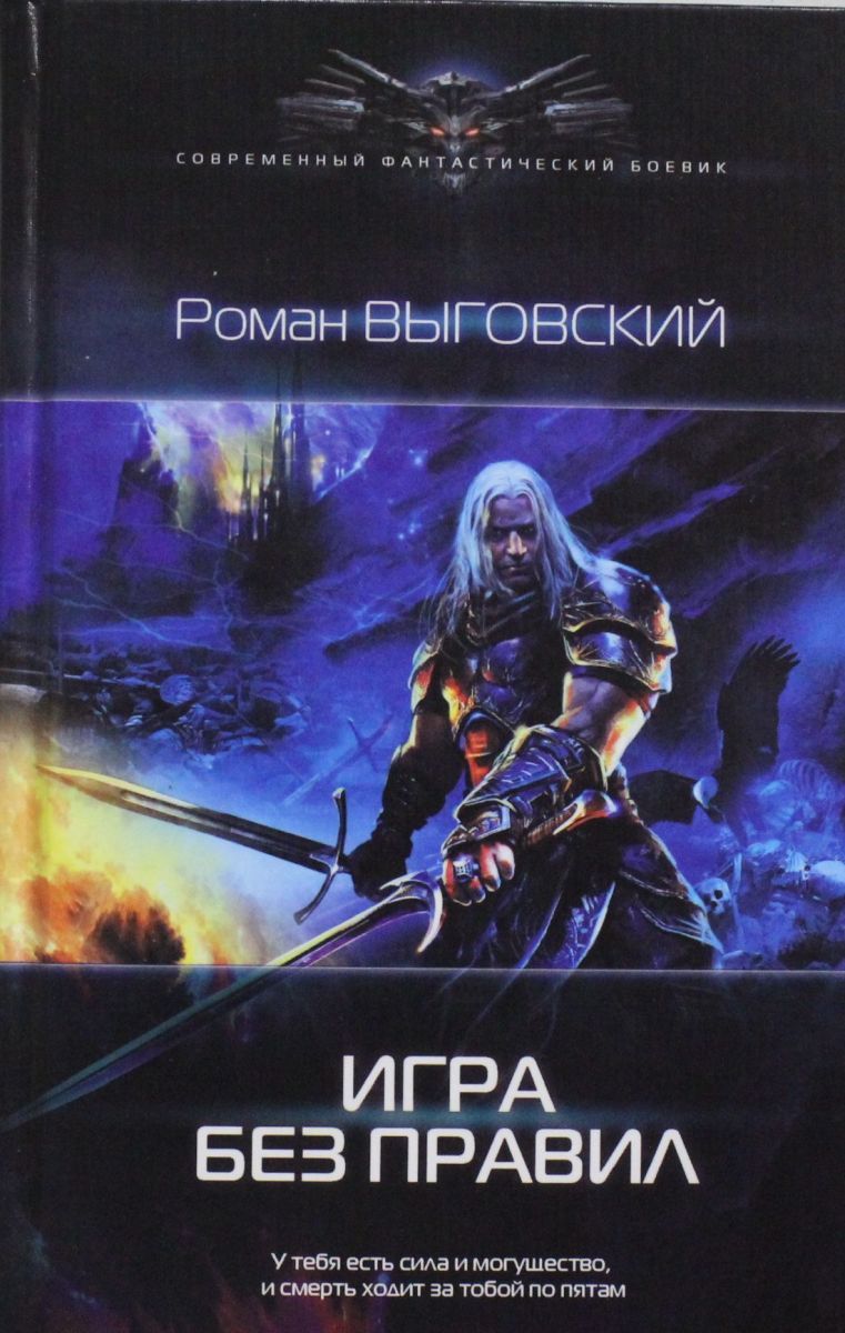 <b>Книга</b> &quot;Игра без правил&quot; - купить <b>книгу</b> ISBN 978-5-516-00288-5 с б...