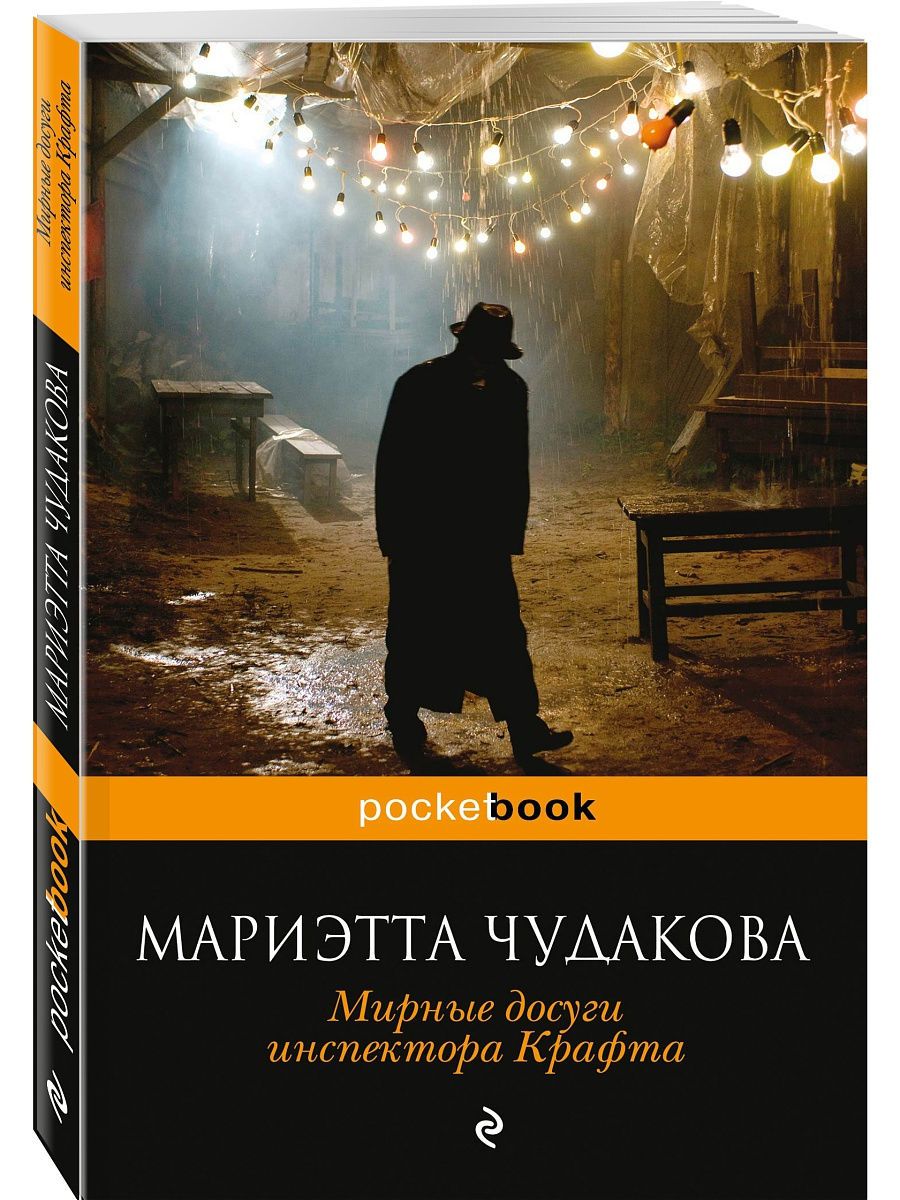 Мариэтта Чудакова книги