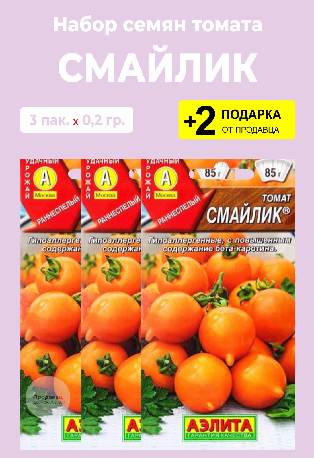 томат добрая фея семена. смайлик томат отзывы характеристика. смайлик томат отзывы характеристика. помидоры сорт смайлик желтый. томат чудо карлик f1 10шт аэлита.