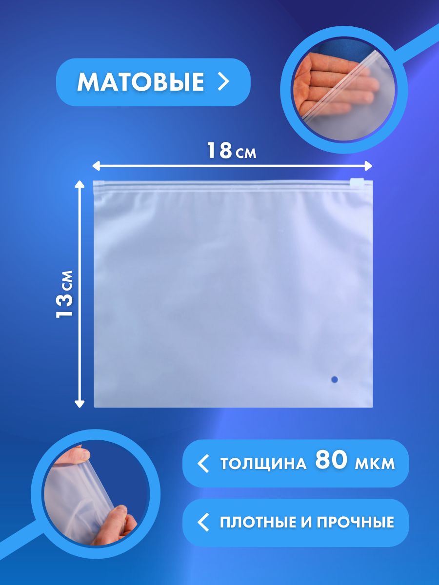 Зиплок пакет с бегунком 35 45 70 мкм. Пакет ЗИП лок с бегунком. Органайзер для ЗИП пакетов. Размеры ЗИП пакетов.