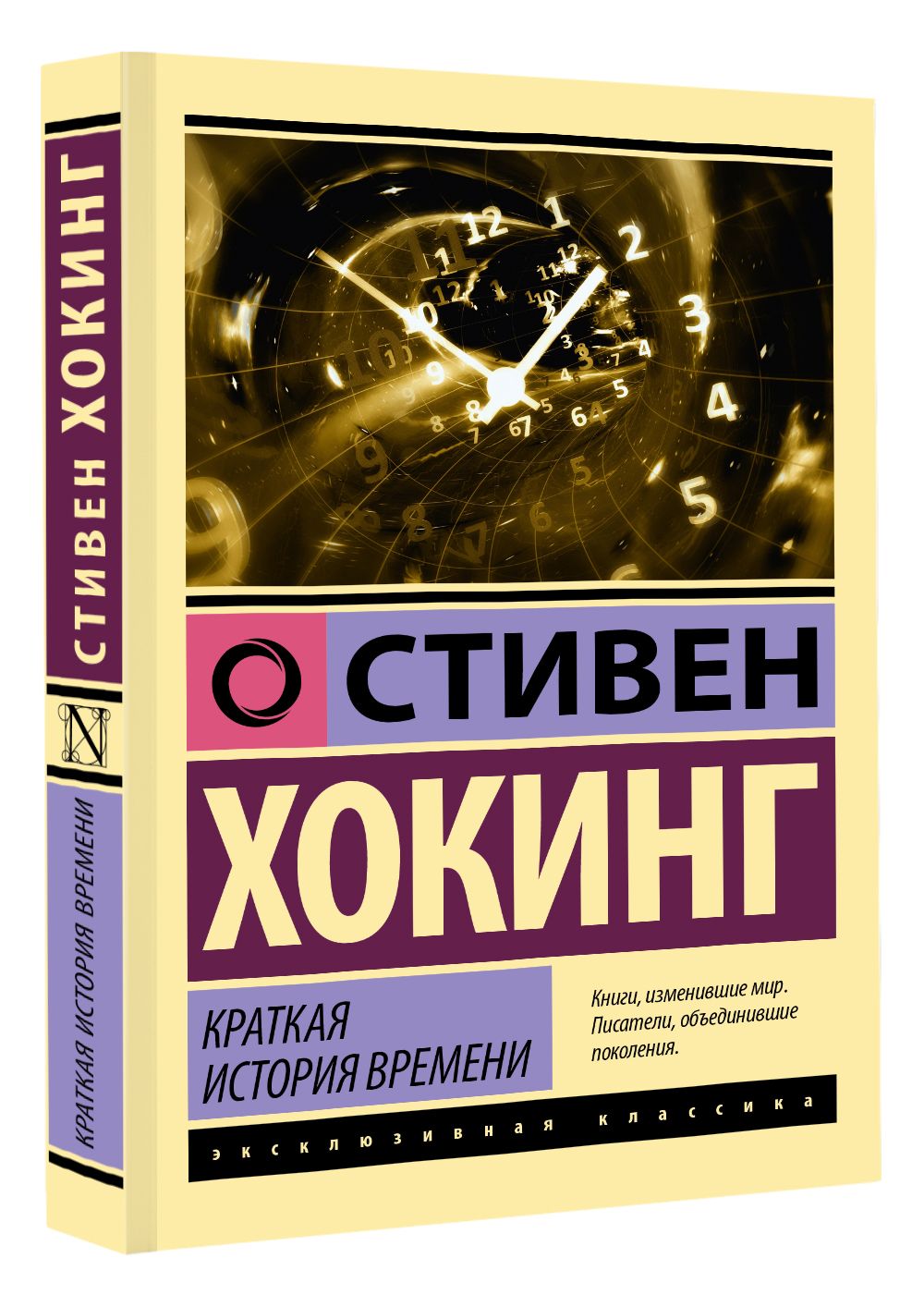 Краткая история времени | Хокинг Стивен - купить с доставкой по выгодным  ценам в интернет-магазине OZON (729117839)