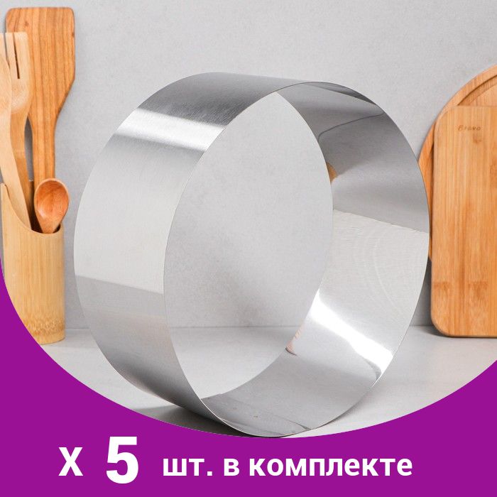 Набор форм для выпечки и выкладки "круг", d-20, h-5 см, 3 шт. Круг 25-h11.