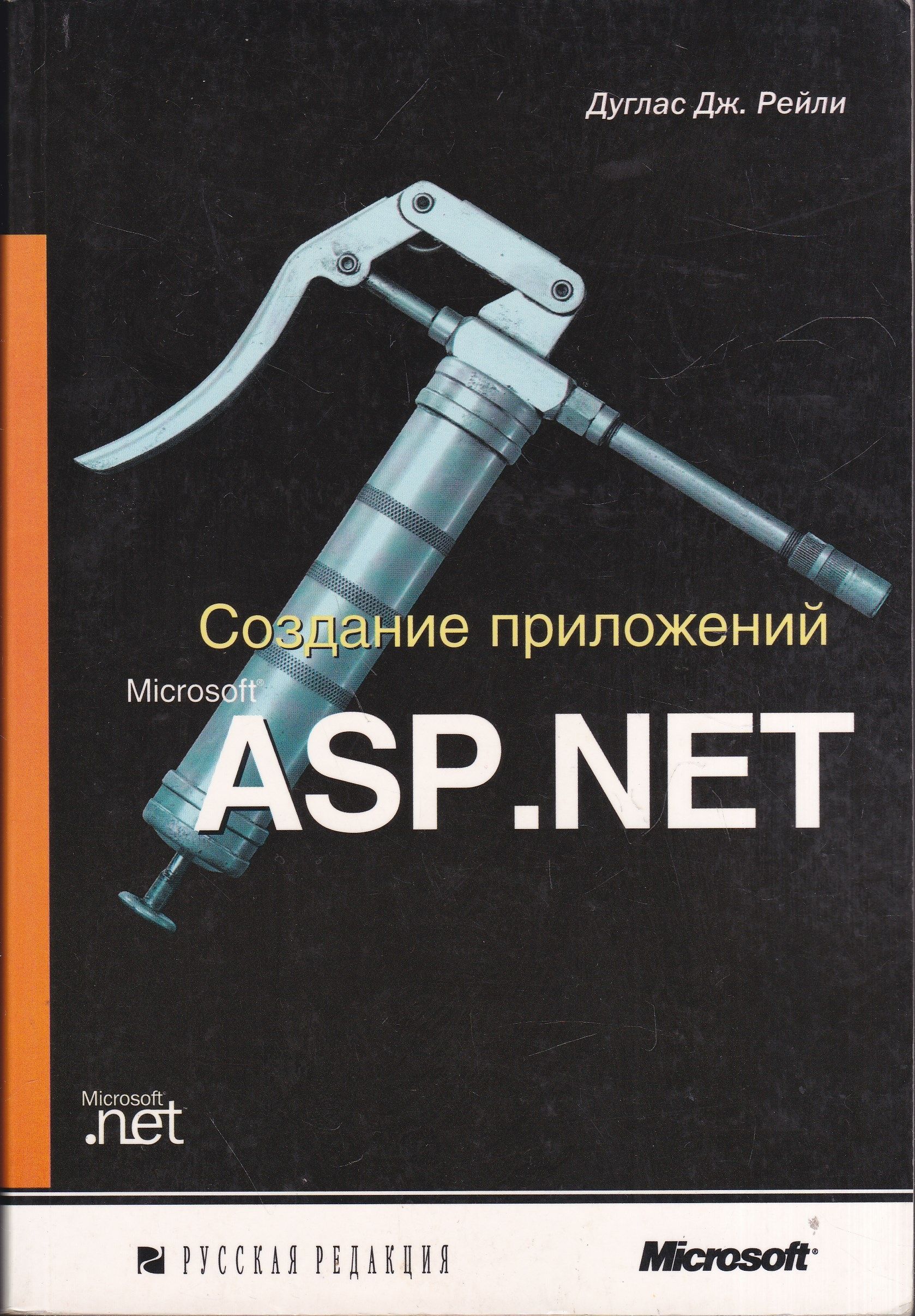 Asp net книга. Asp net книга