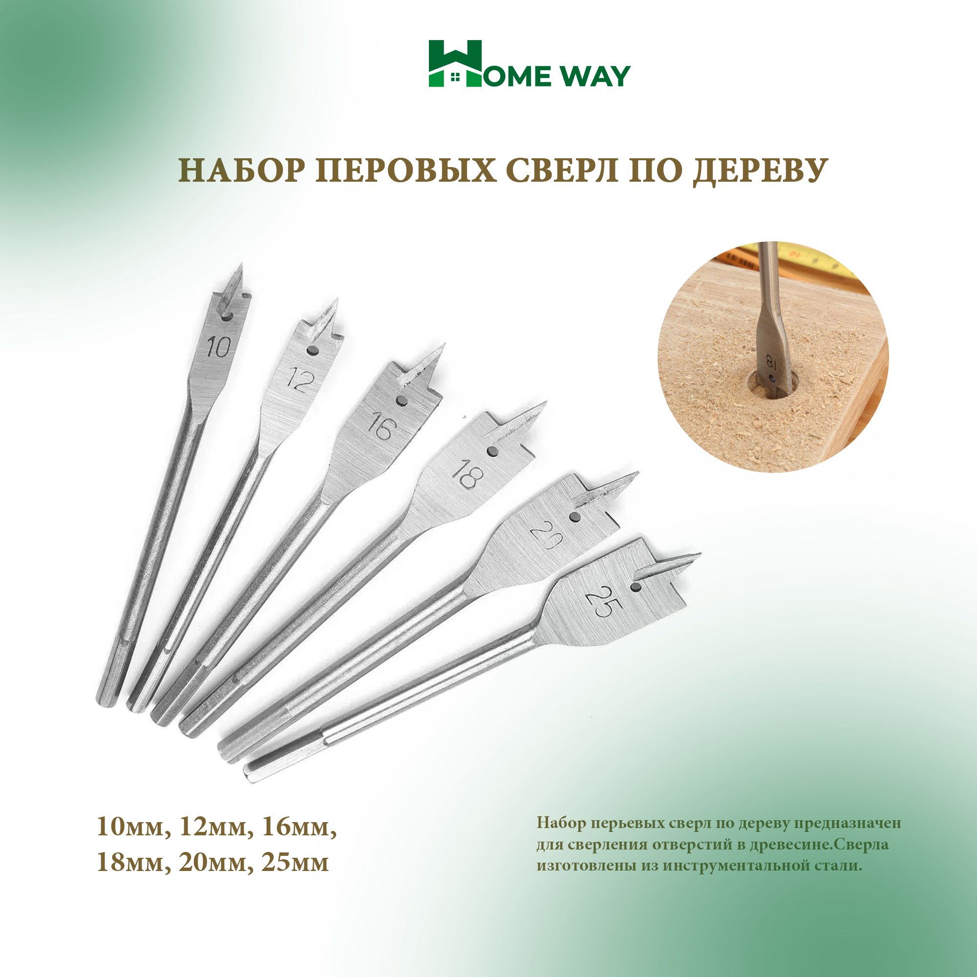 НаборперовыхсверлподеревуHomeWay6шт.(10мм,12мм,16мм,18мм,20мм,25мм)