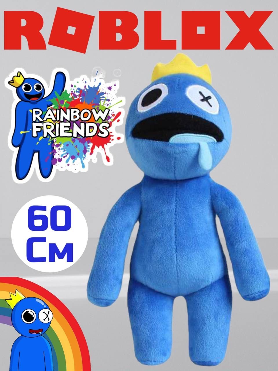 Мягкая игрушка Радужные друзья 60 см синий / Rainbow Friends / ROBLOX / 100  дверей ужаса - купить с доставкой по выгодным ценам в интернет-магазине  OZON (770554285)