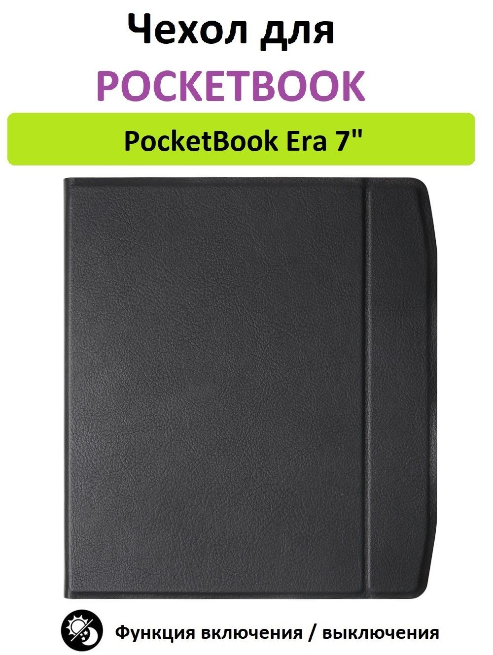 Купить Чехол Pocketbook 700