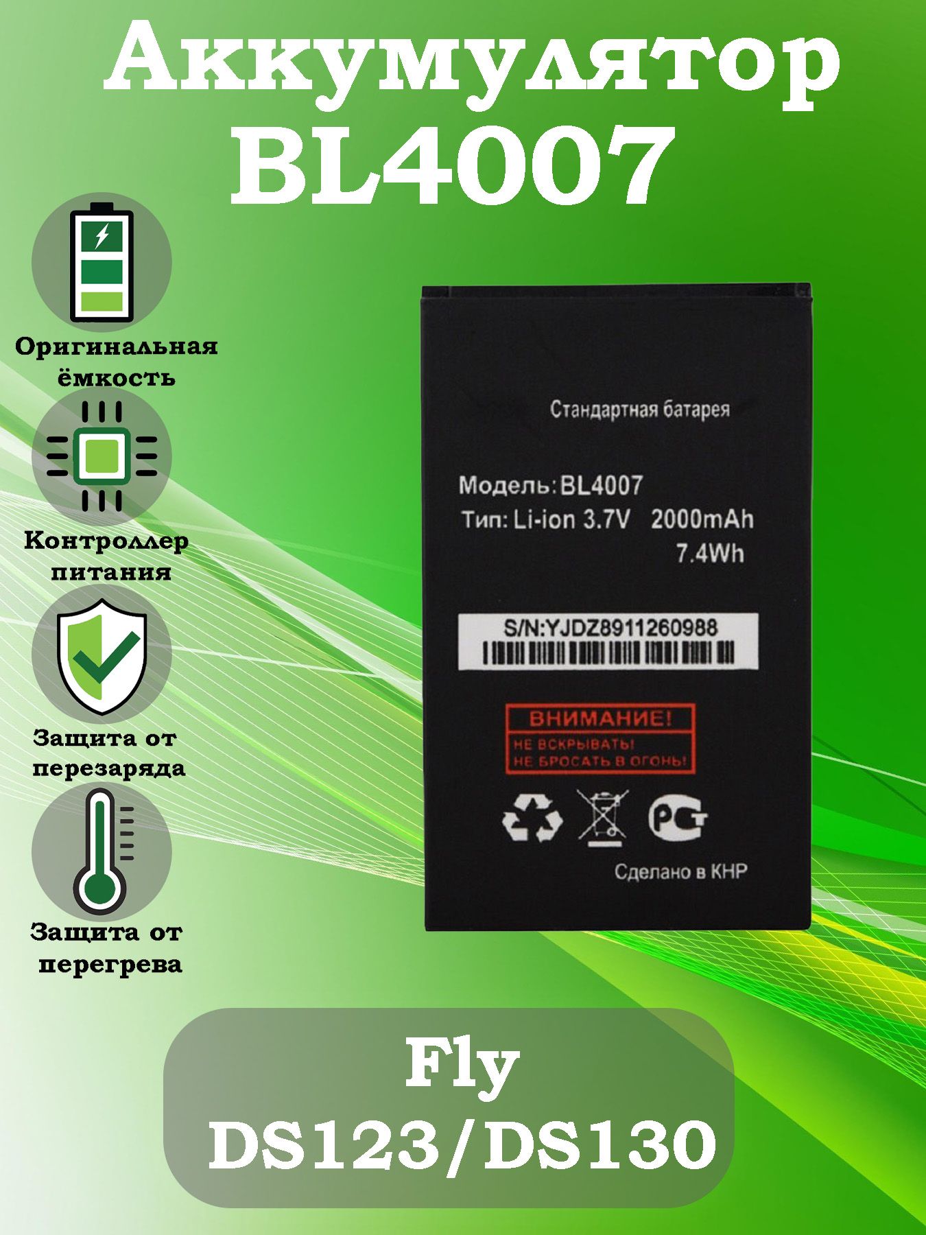 Аккумулятор BL4007 для Fly DS123/DS130 - купить с доставкой по выгодным  ценам в интернет-магазине OZON (780309733)