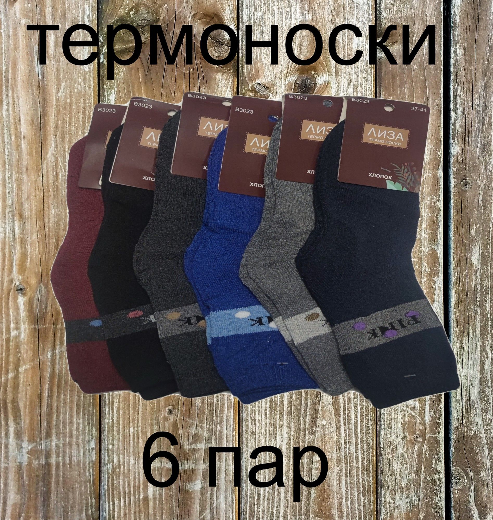 Носки Носки, 6 пар