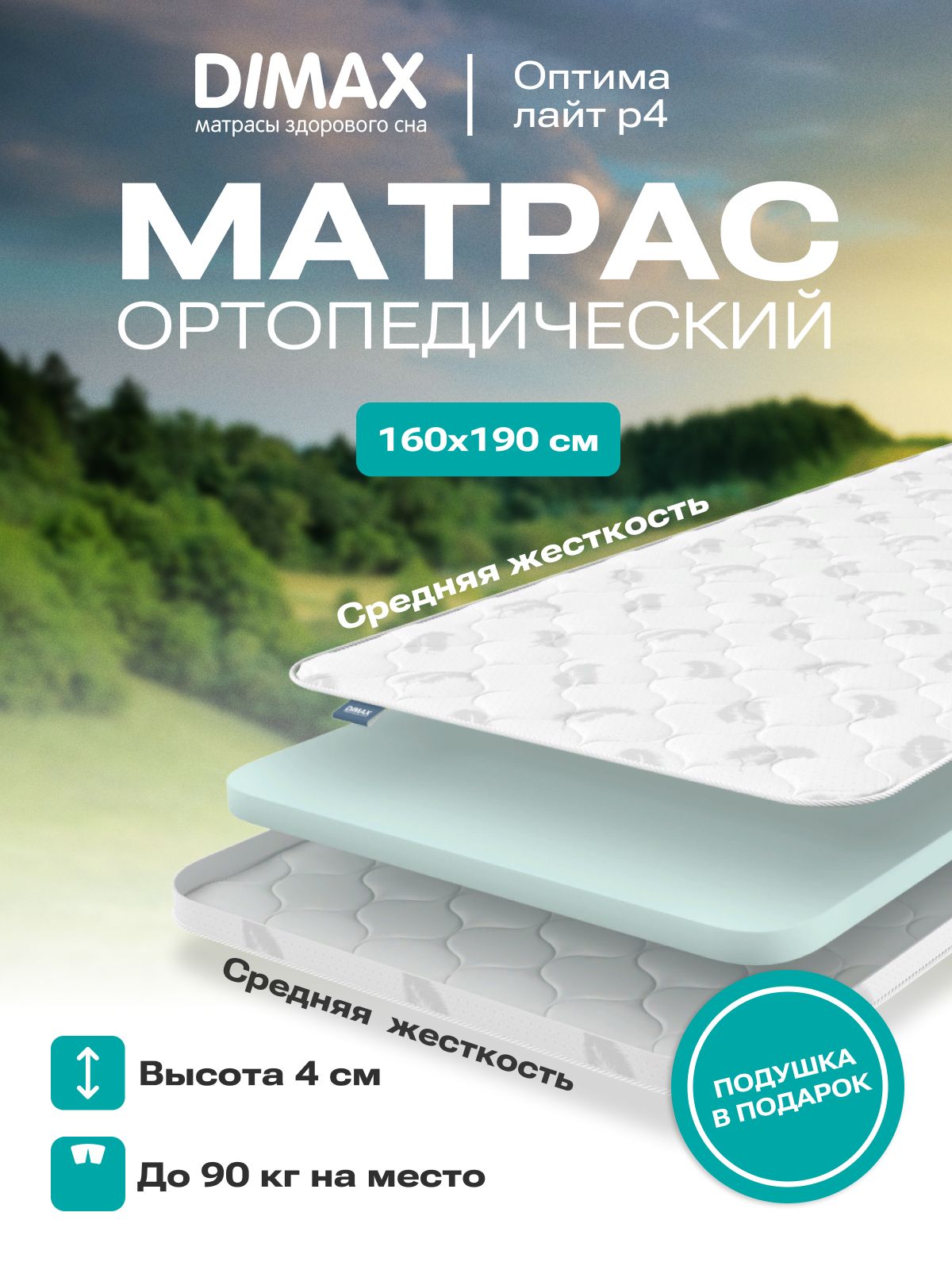 Матрас dimax оптима лайт pk4