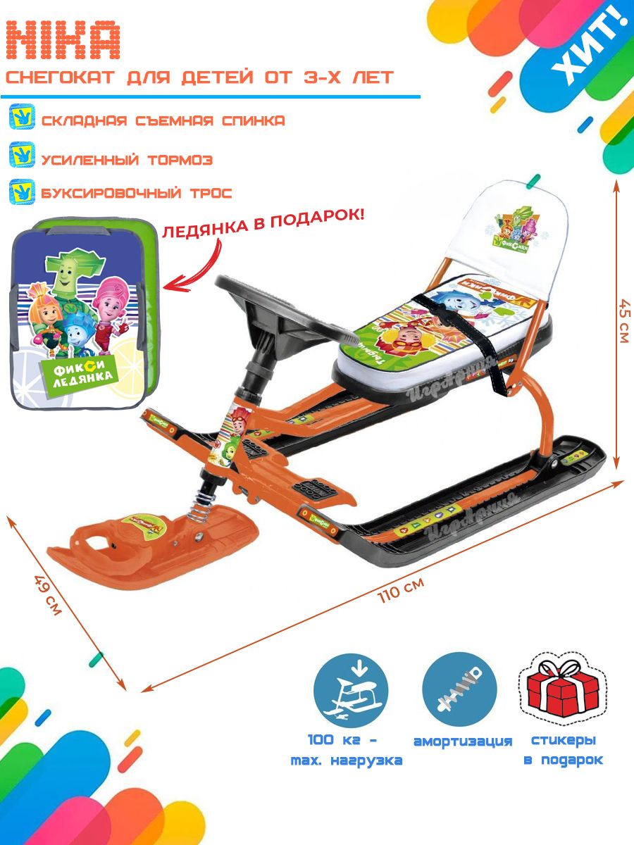 Тимка спорт 4 1 со спинкой. Снегокат Ника со спинкой характеристики.