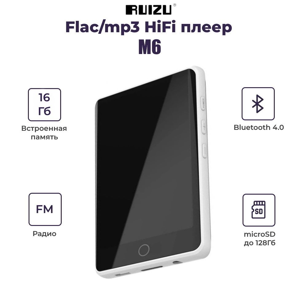 MP3-плеер RUIZU M6, 16 ГБ купить по выгодной цене в интернет-магазине OZON  (783150936)