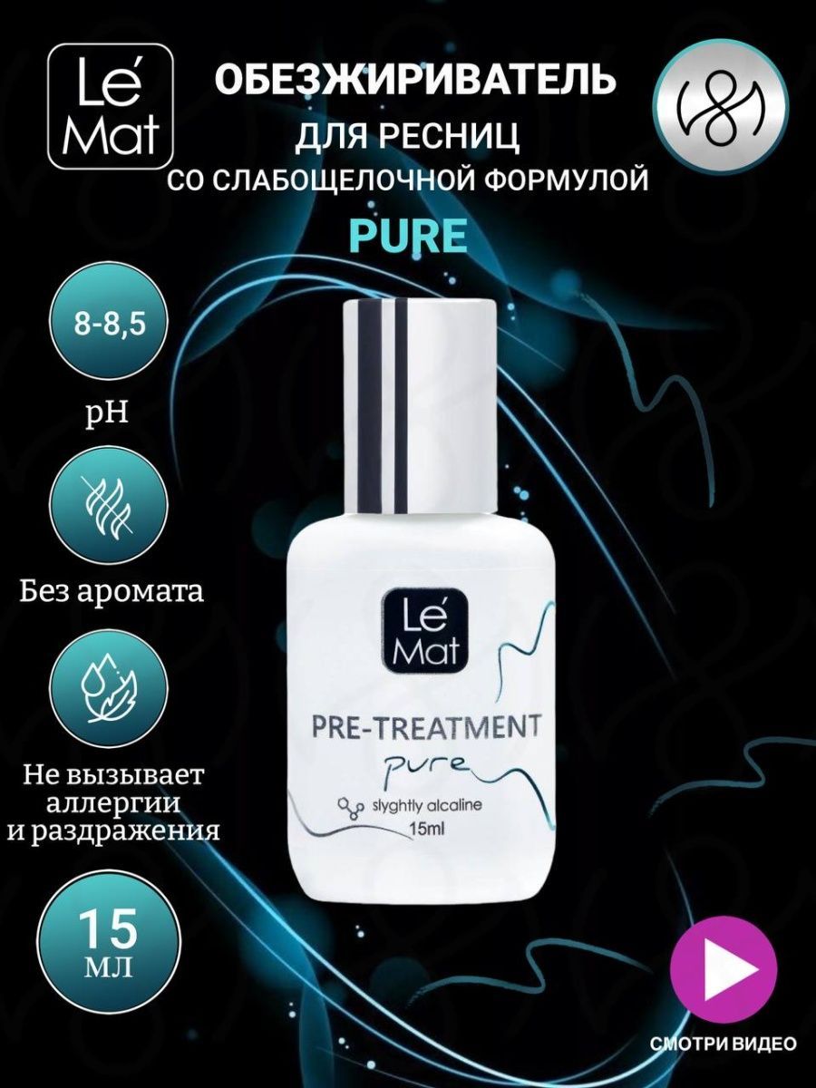 Обезжириватель для ресниц наращивания Le Maitre Pure 15 мл