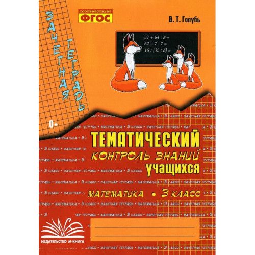 Голубь Математика 3 Класс – купить книги на OZON по выгодным ценам