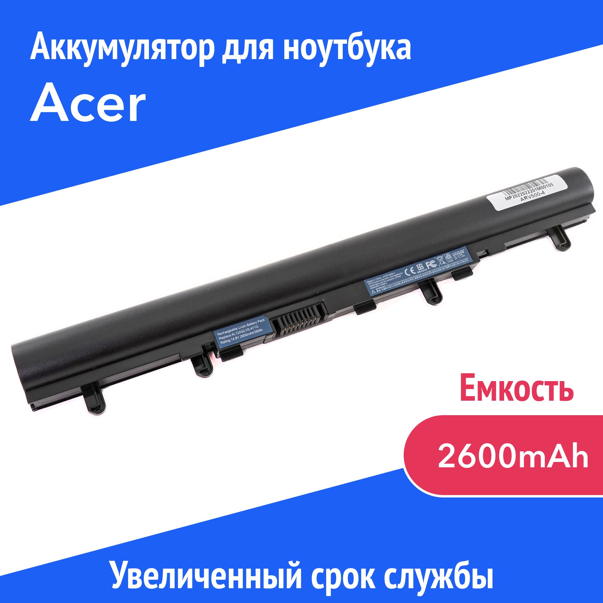 AzertyАккумулятордляноутбукаAcer2600мАч,(AK.004BT.097,AL12A32,AL12A72,4ICR17/65,AL12A31,KT.00403.012,AL12B32,AL12B72,B053R015-0002,TZ41R1122)