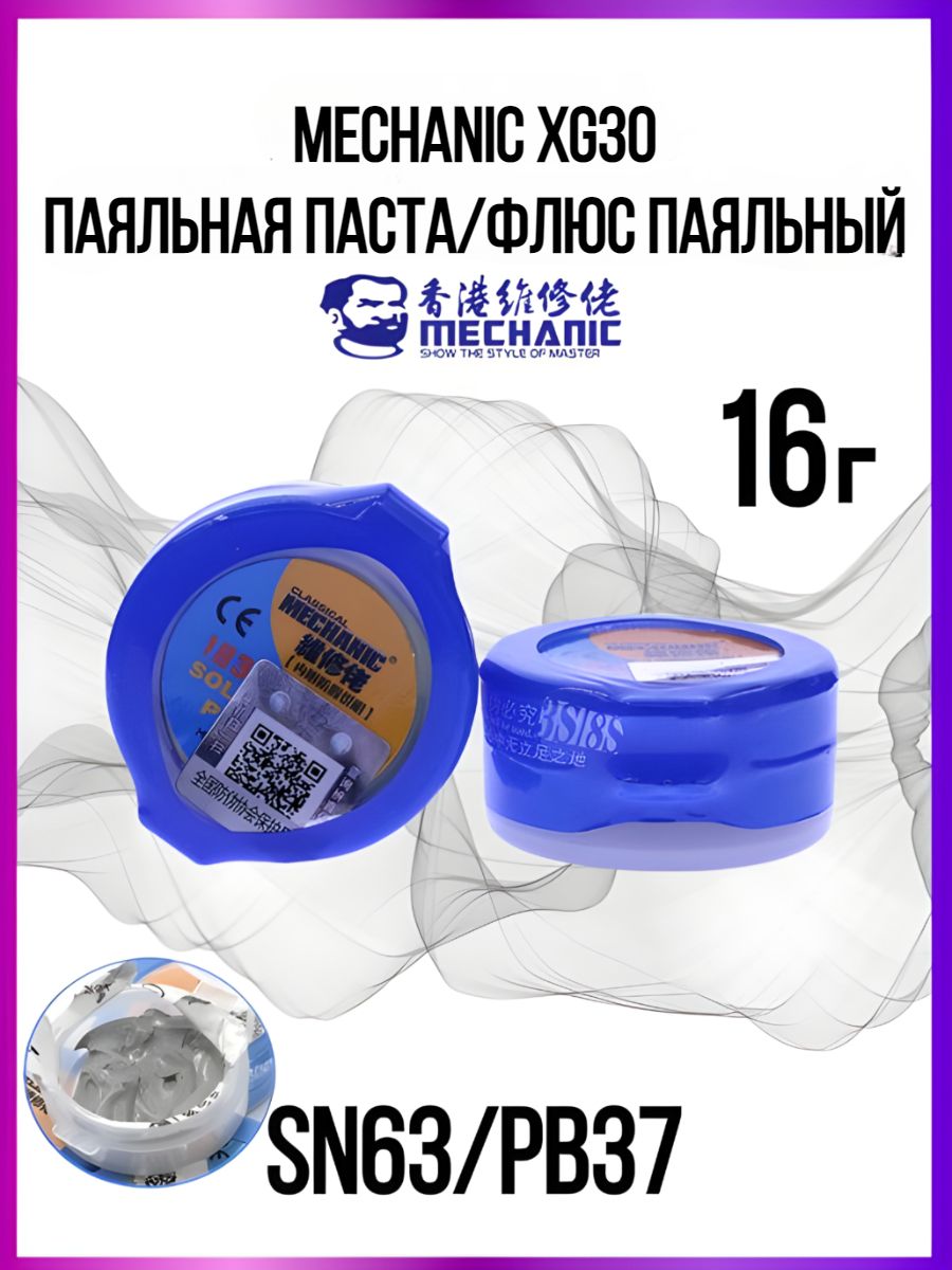 ПаяльнаяпастаMechanicXG30флюспаяльный,дляпайкимелких(SMD)элементов16г