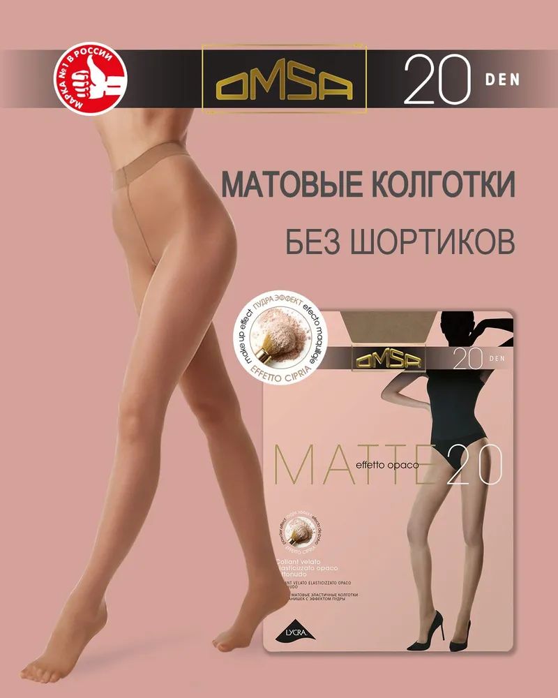 Колготки Omsa Matte 20