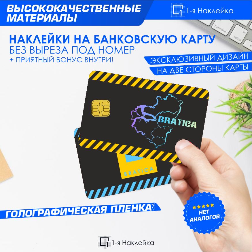 Стикер банковская карта