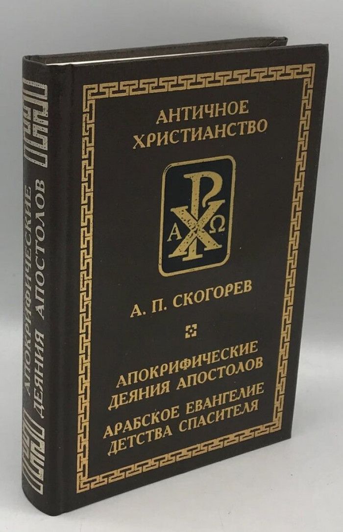 Евангелие детства. Шмаков Великие арканы Таро. Священная книга Тота Великие арканы Таро.