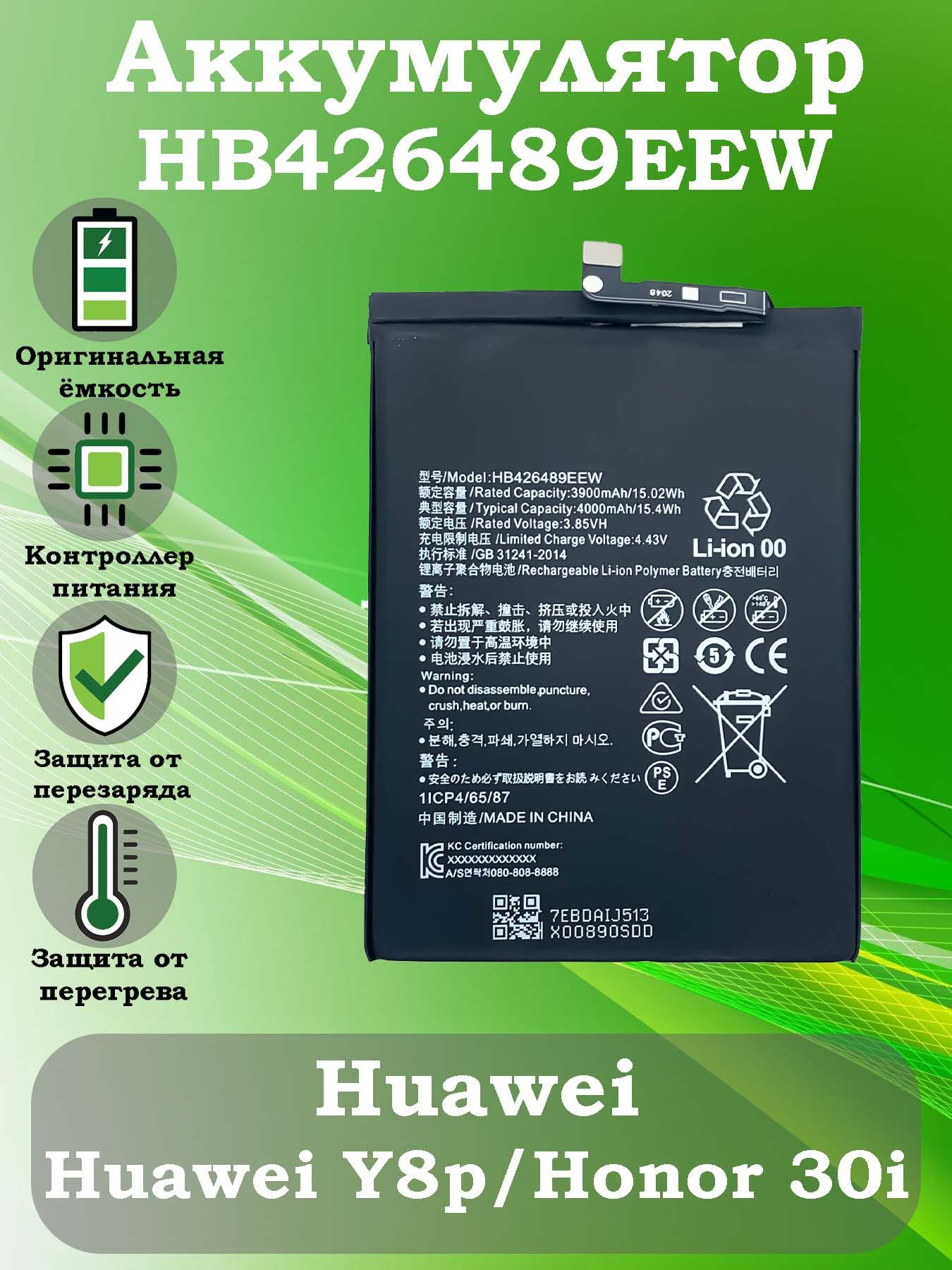 Аккумулятор для Huawei Huawei Y8p/Honor 30i (HB426489EEW) - купить с  доставкой по выгодным ценам в интернет-магазине OZON (787431272)