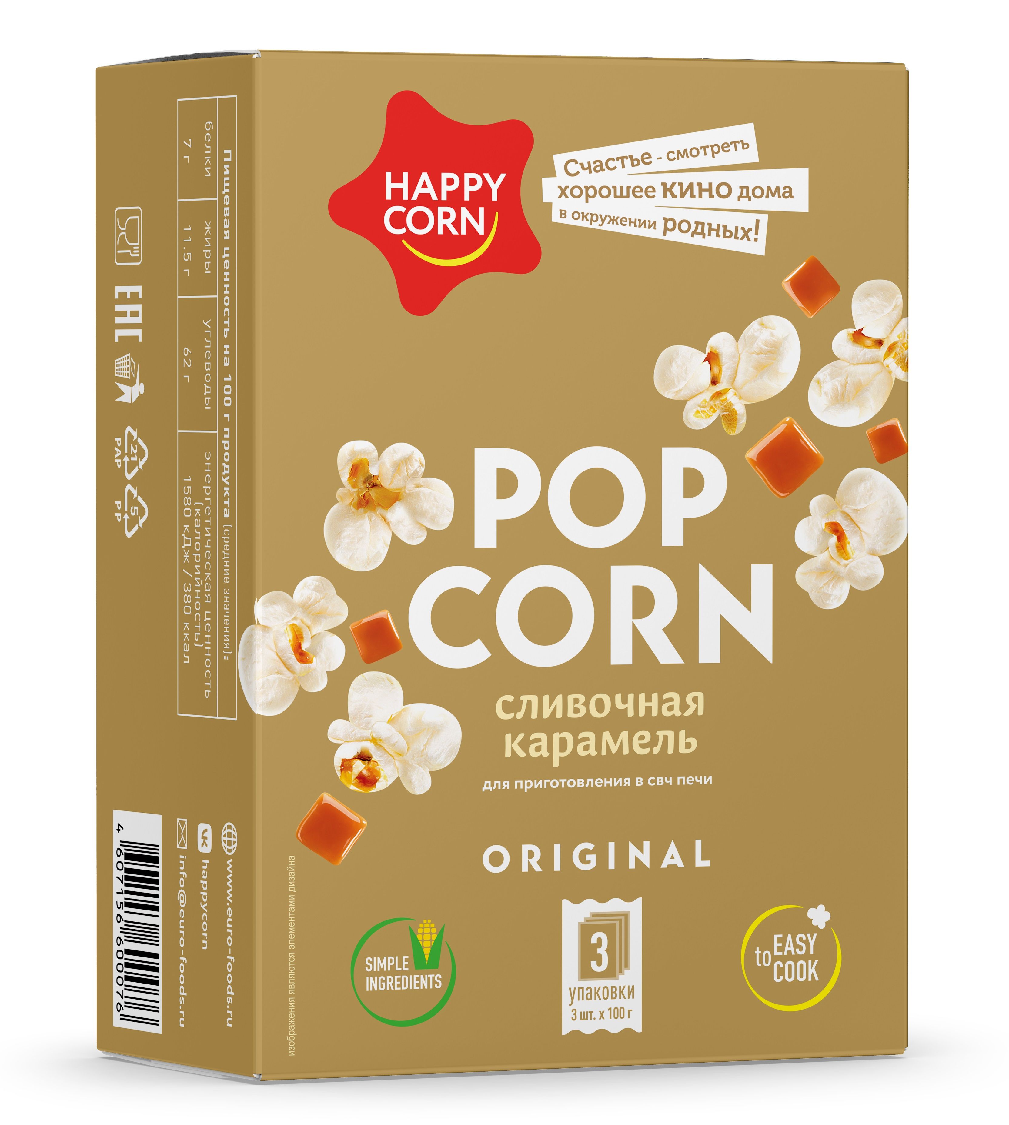 Happy corn. Попкорн Happy Corn для микроволновой печи карамель 100 г. Попкорн для микроволновки Happy Corn. Попкорн Хеппи Корн для СВЧ сыр 100 гр. Карамель Хэппи Корн для СВЧ.