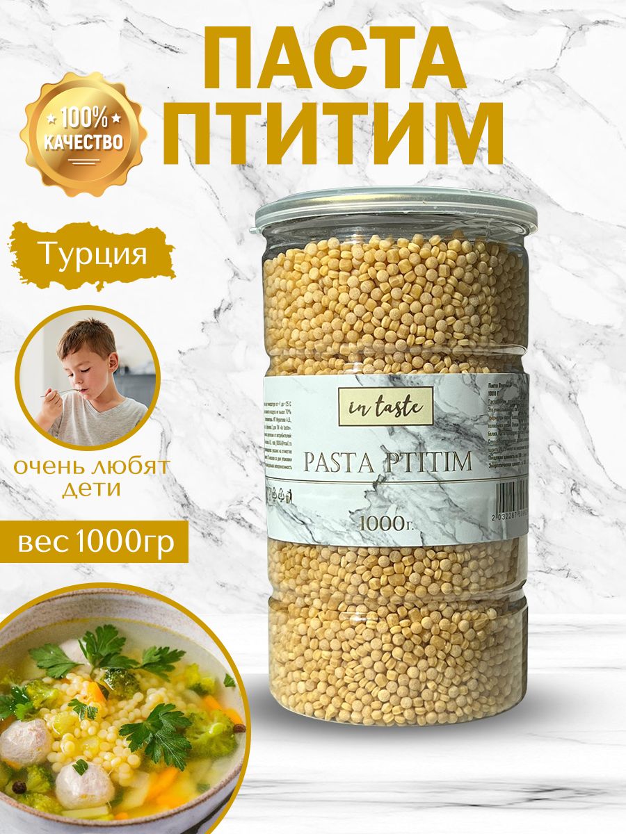 Макароны птитим 1 кг паста