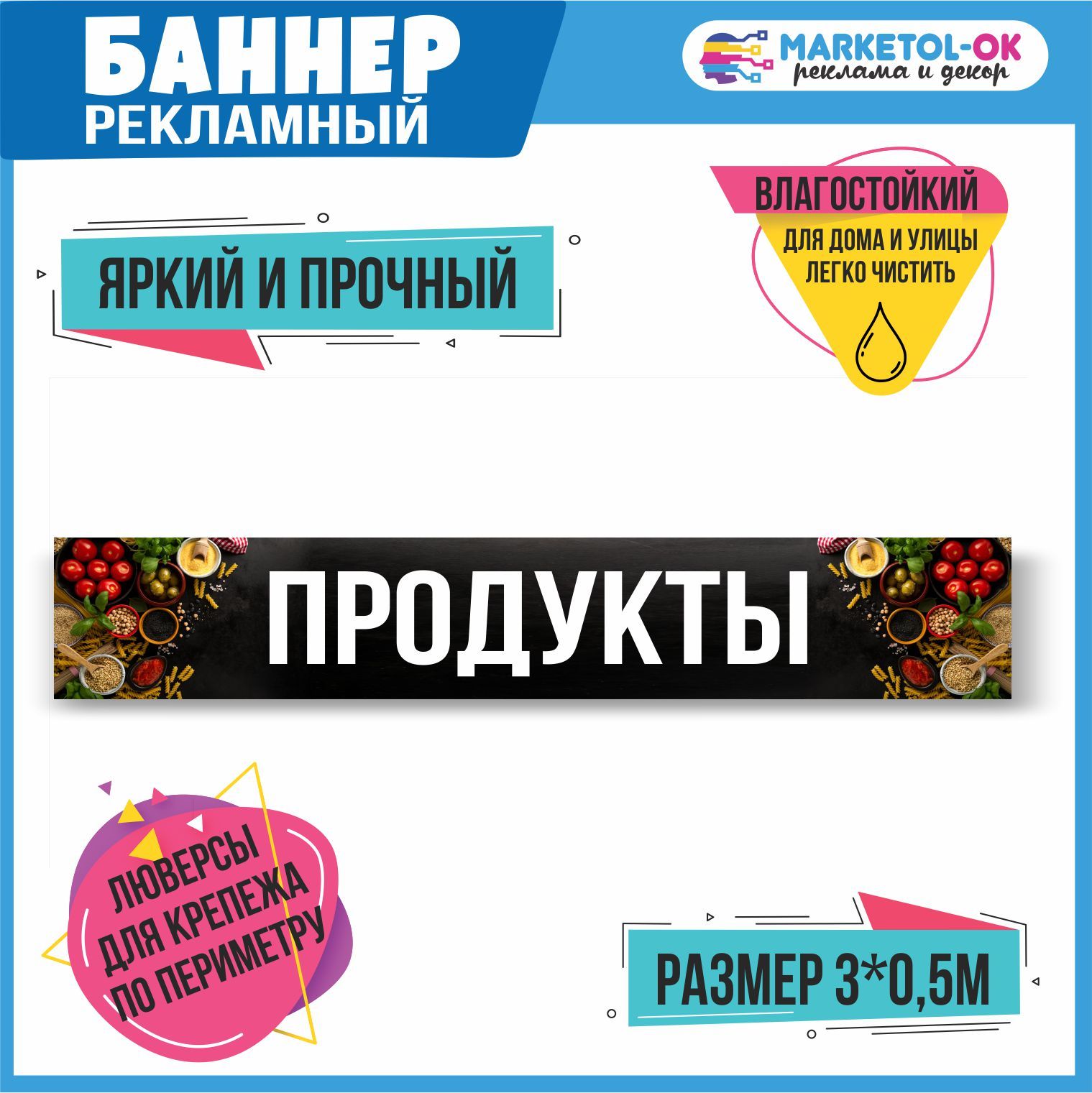 Рекламный плакат, баннер Продукты . Размер 3000*500мм - купить с доставкой  по выгодным ценам в интернет-магазине OZON (790486019)