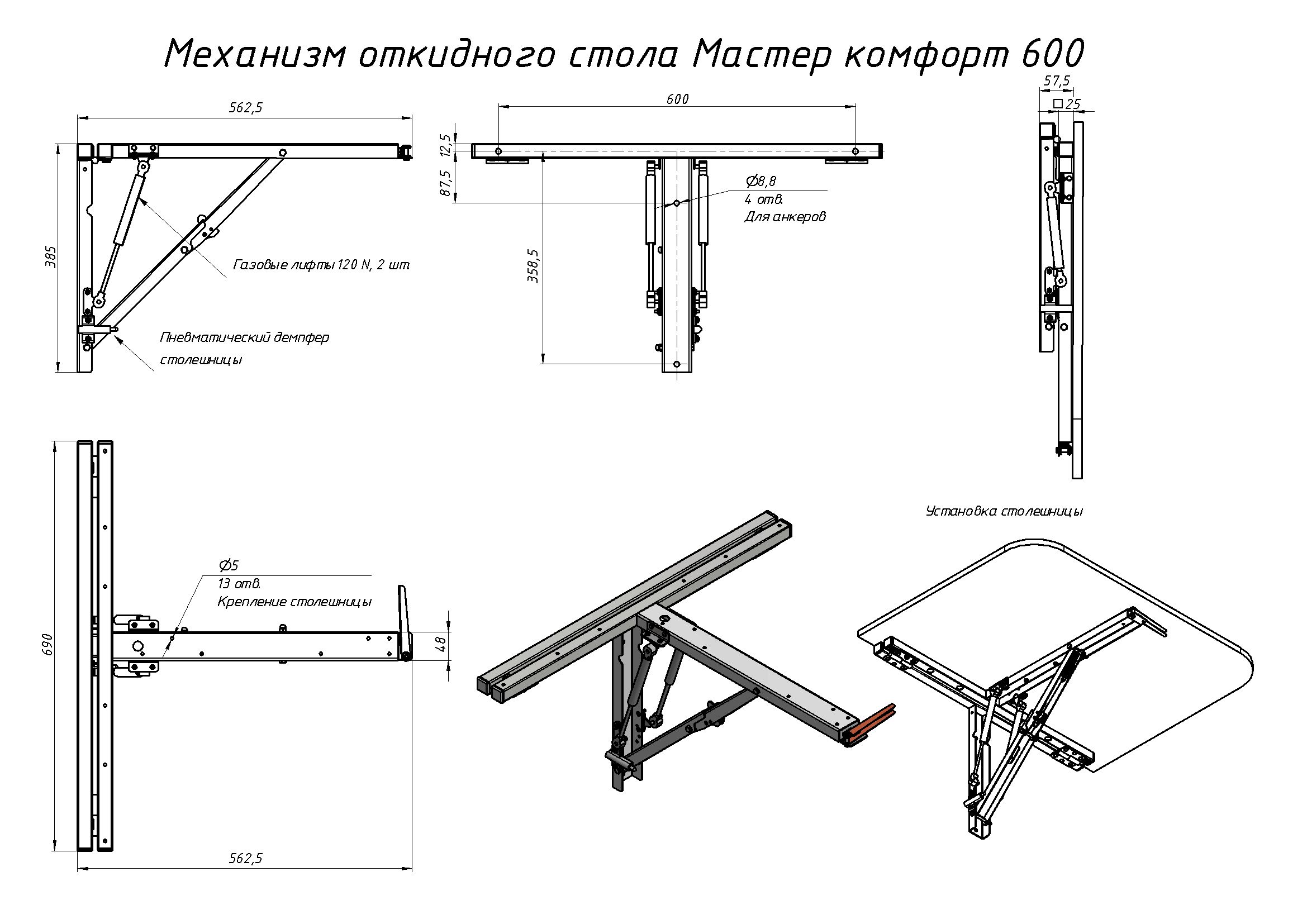 Механизм откидного стола мастер 400