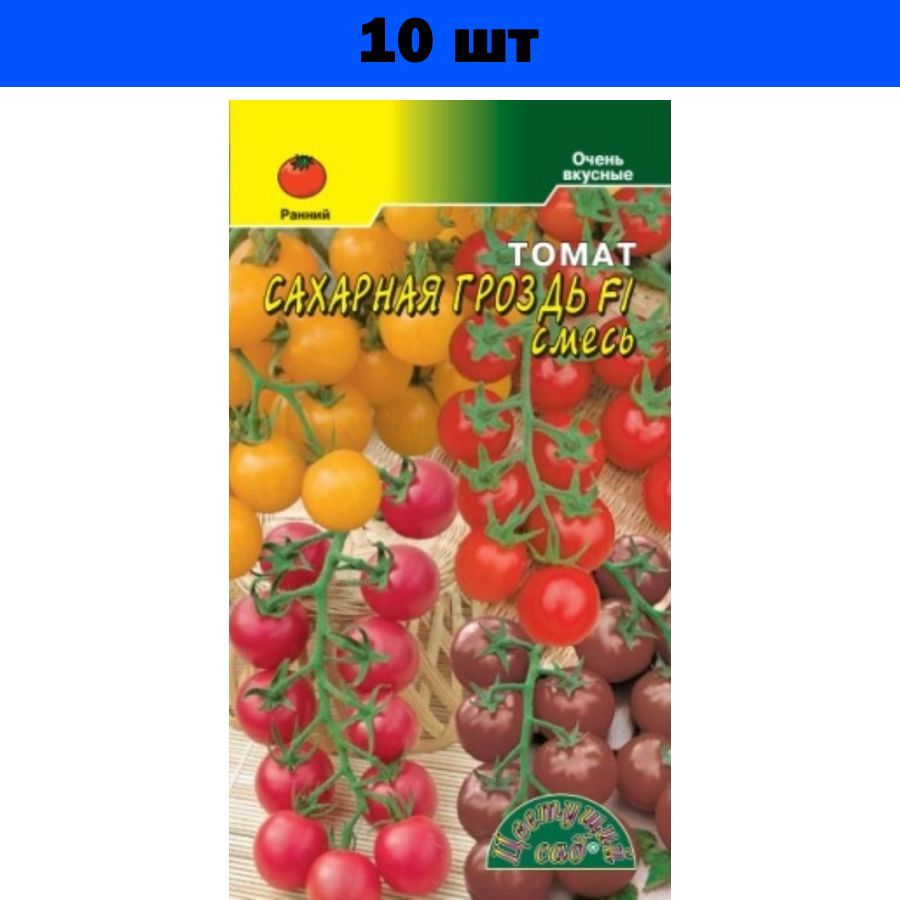 Томат сахарная настя отзывы фото. Томат сахарная гроздь. Сахарный помидор. Томат сахара. Томат сахарная гроздь характеристика и описание.