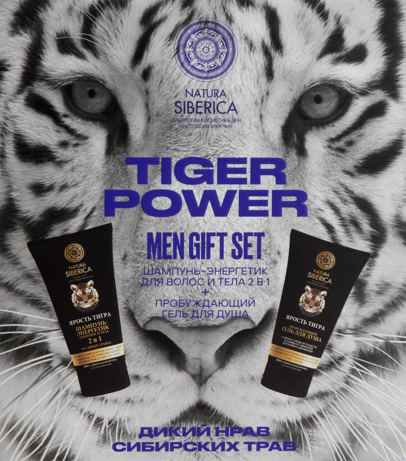 Подарочный набор Natura Siberica MEN TIGER POWER