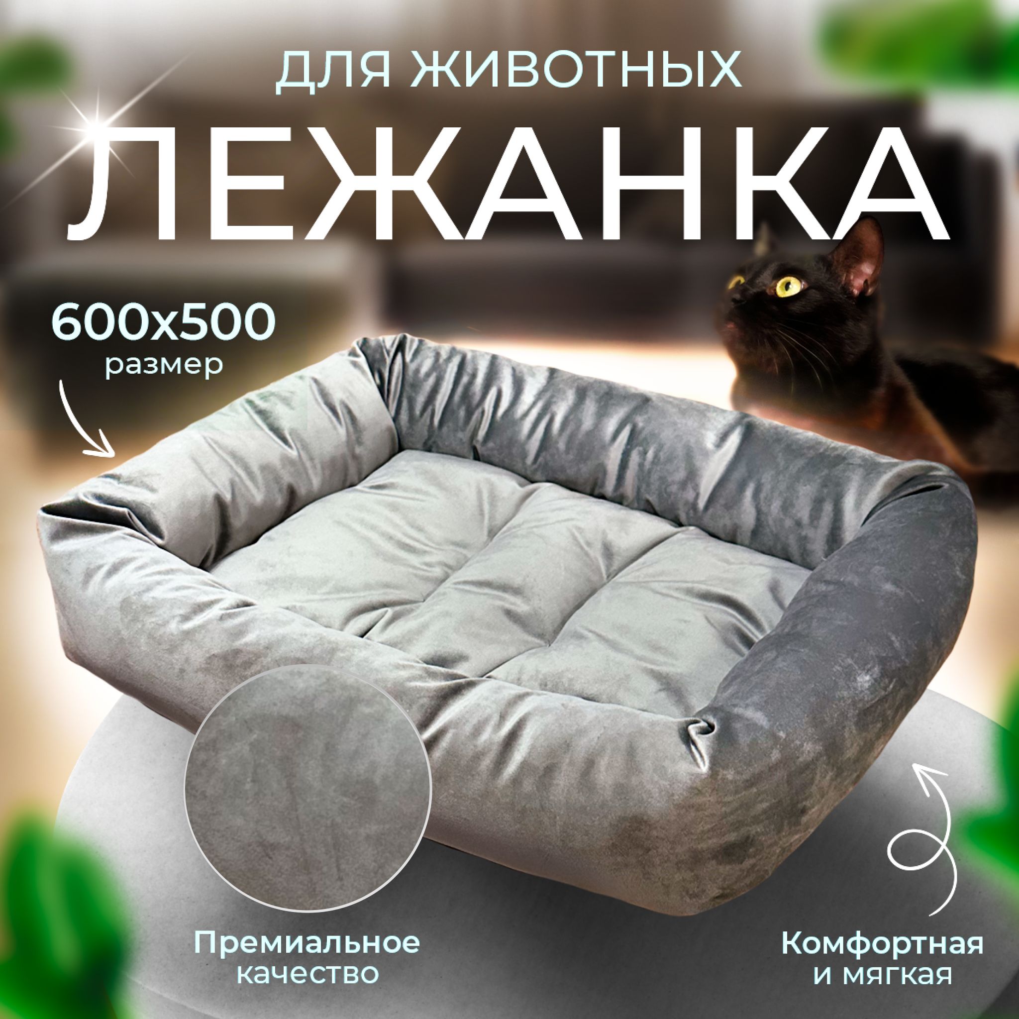 Лежаклежанкадлякошексобакживотныхмелкихисреднихпород600х500х130мм