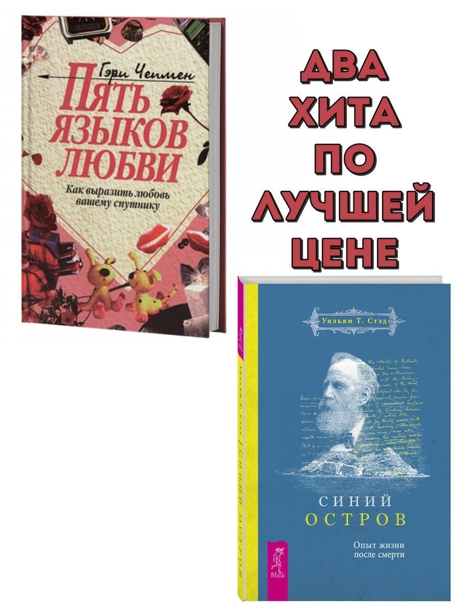 Пять Языков Любви Купить Книгу