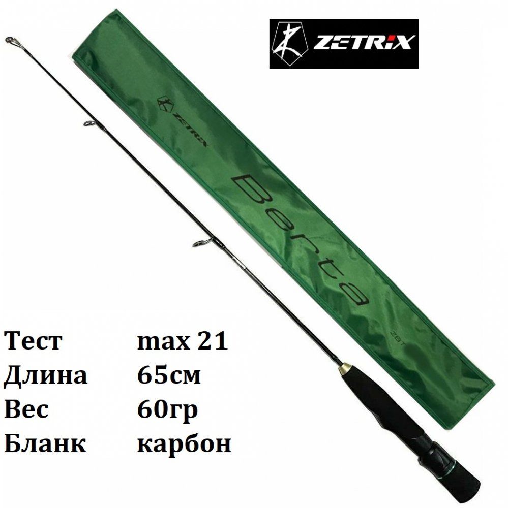 Удочка зимняя Zetrix Berta ZBT-65M, тест до 21гр, вес 60гр / Удилище для блеснения Зетрикс Берта на окуня, форель