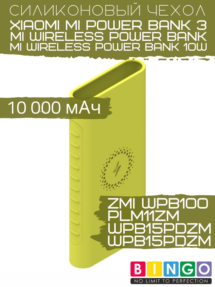 ЧехолнаZMIWPB100,MiWirelessPowerBankPLM11ZM,PLM11ZM,WPB15PDZM,PLM13ZMсиликоновыйдляповербанка10000mAh,зеленый