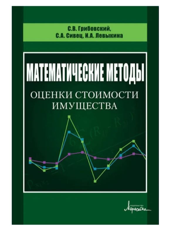 оценка стоимости предприятия бизнеса учебники. нормативно-законодательная база оценочных работ.