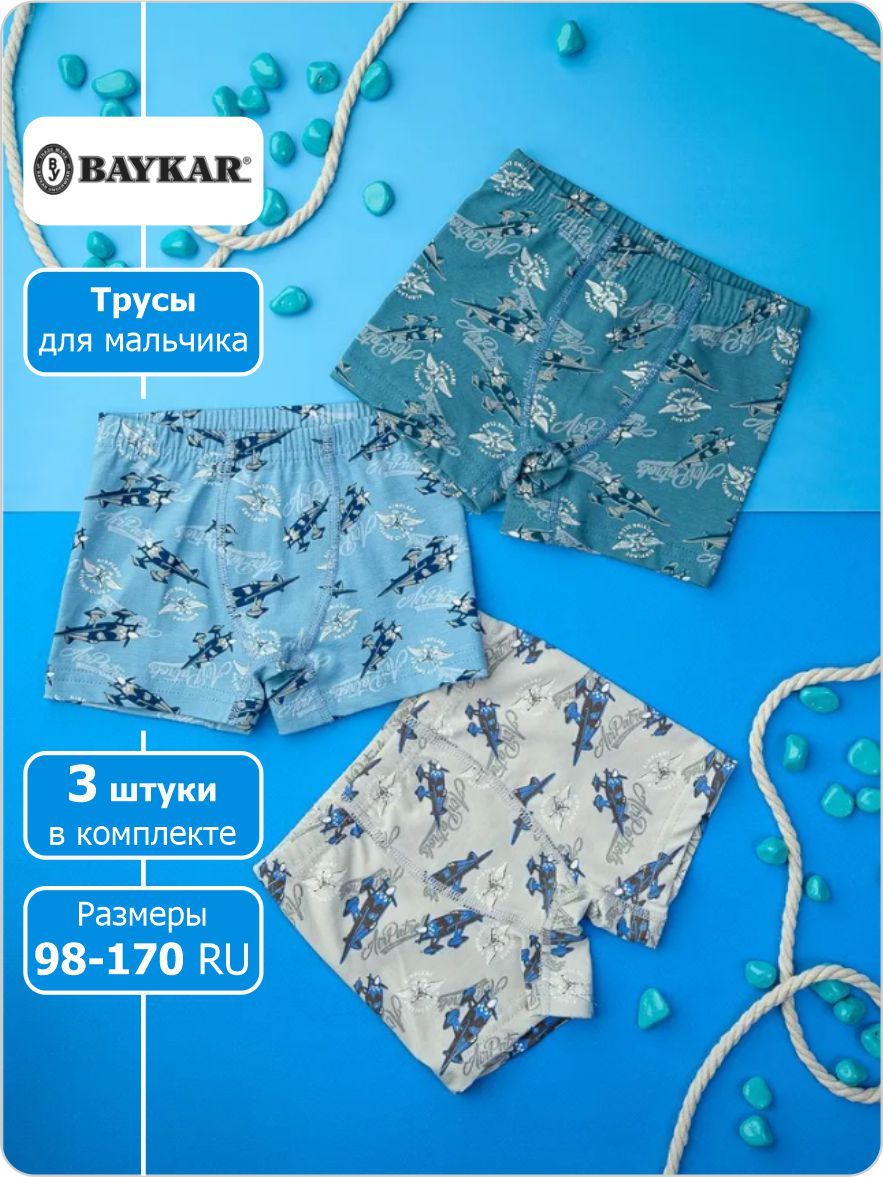Комплект трусов шорты, боксеры Baykar Для мальчиков, 3 шт - купить с  доставкой по выгодным ценам в интернет-магазине OZON (637371356)
