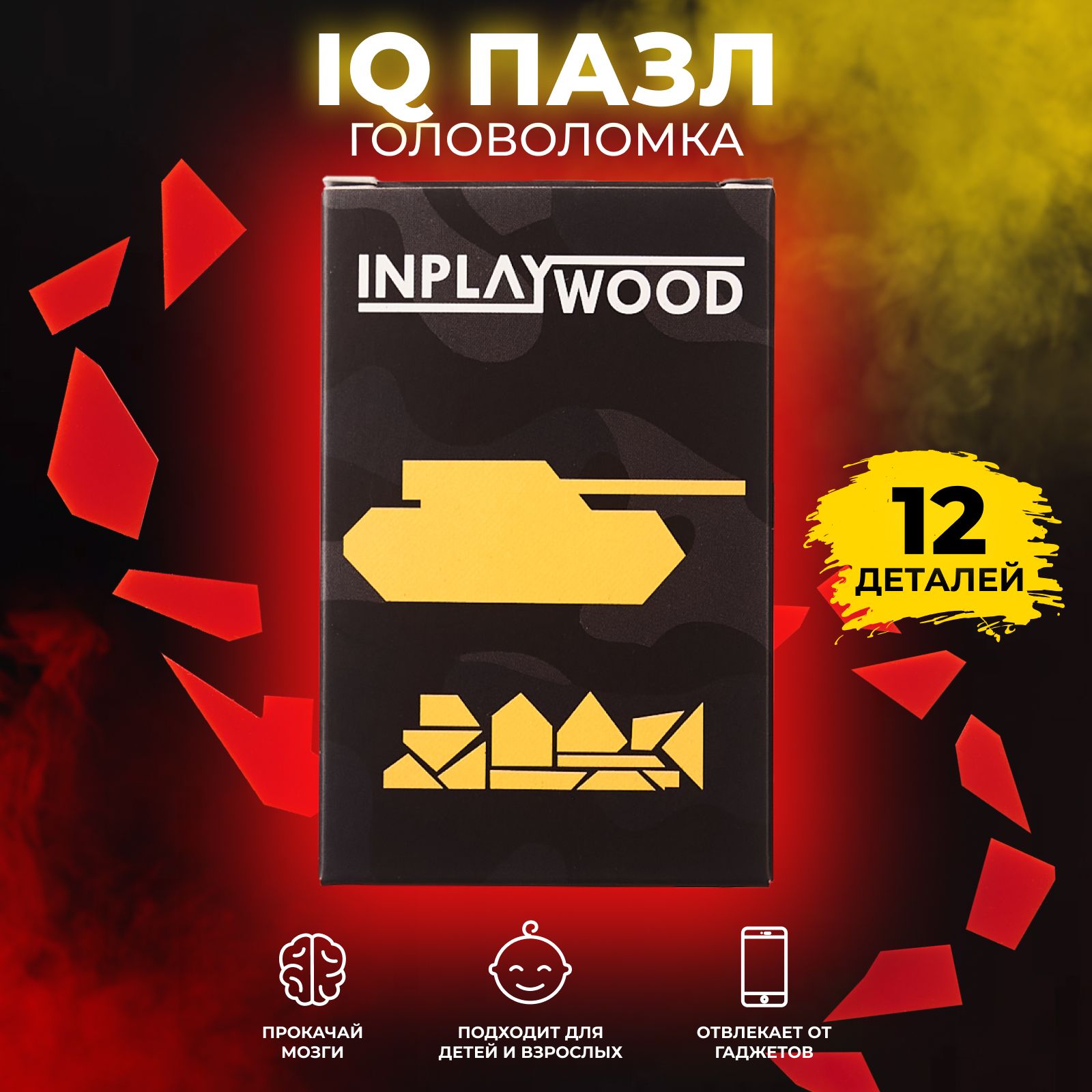 Головоломки для детей и взрослых/ Военный Танк/ 12 деталей/ INPLAYWOOD/ IQ  пазл - купить с доставкой по выгодным ценам в интернет-магазине OZON  (535512862)