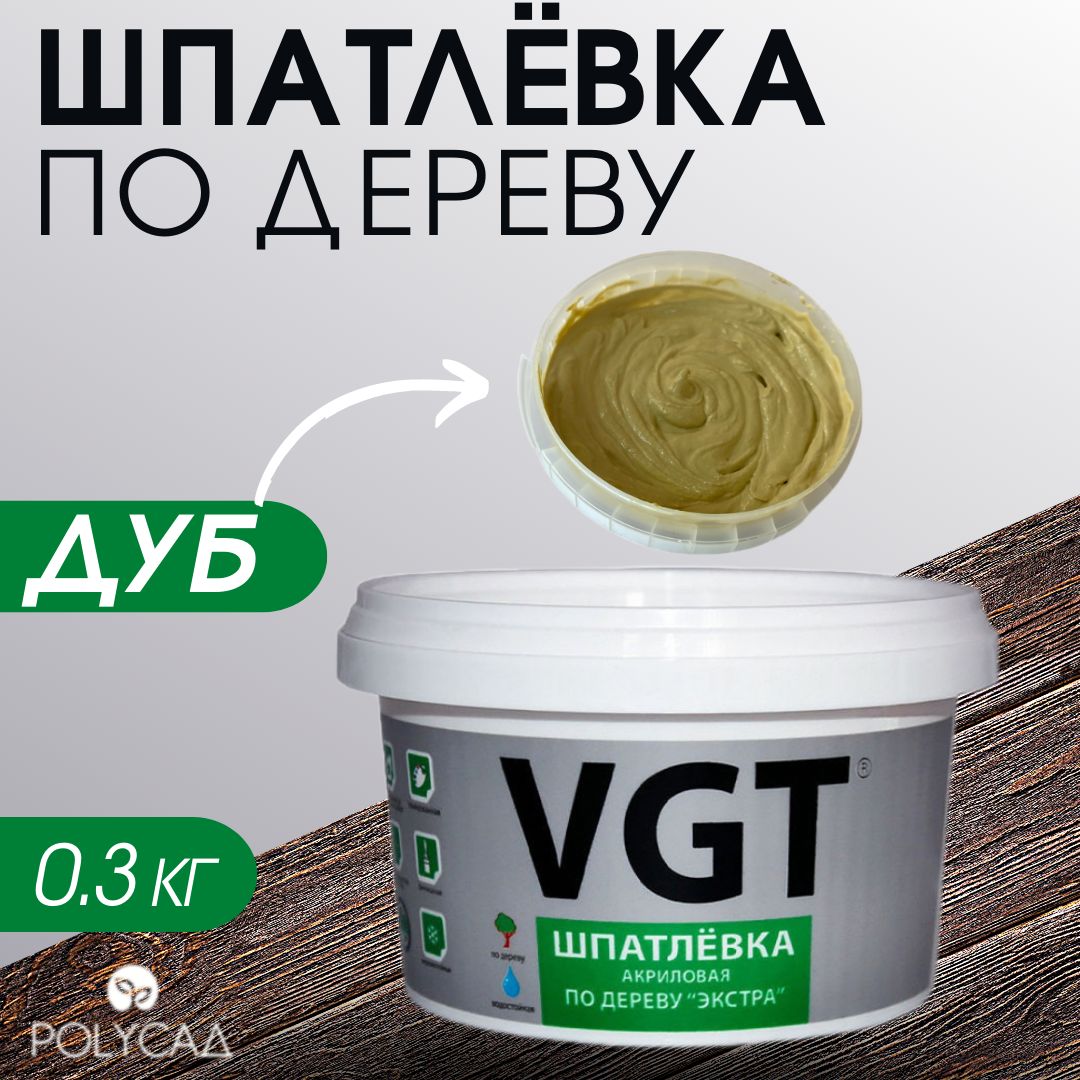 VGT / Шпатлевка (шпаклевка) акриловая мебельная (столярная) по дереву / для  мебели,цвет