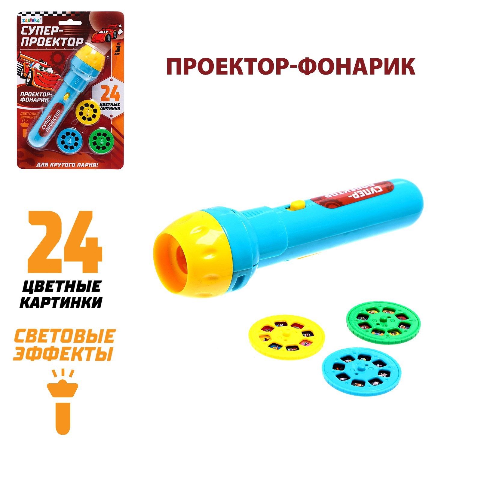 проектор через фонарик. фонарь projector. умный фонарик проектор. проектор-фонарик «тайны океана», свет. проектор-фонарик «тайны океана».