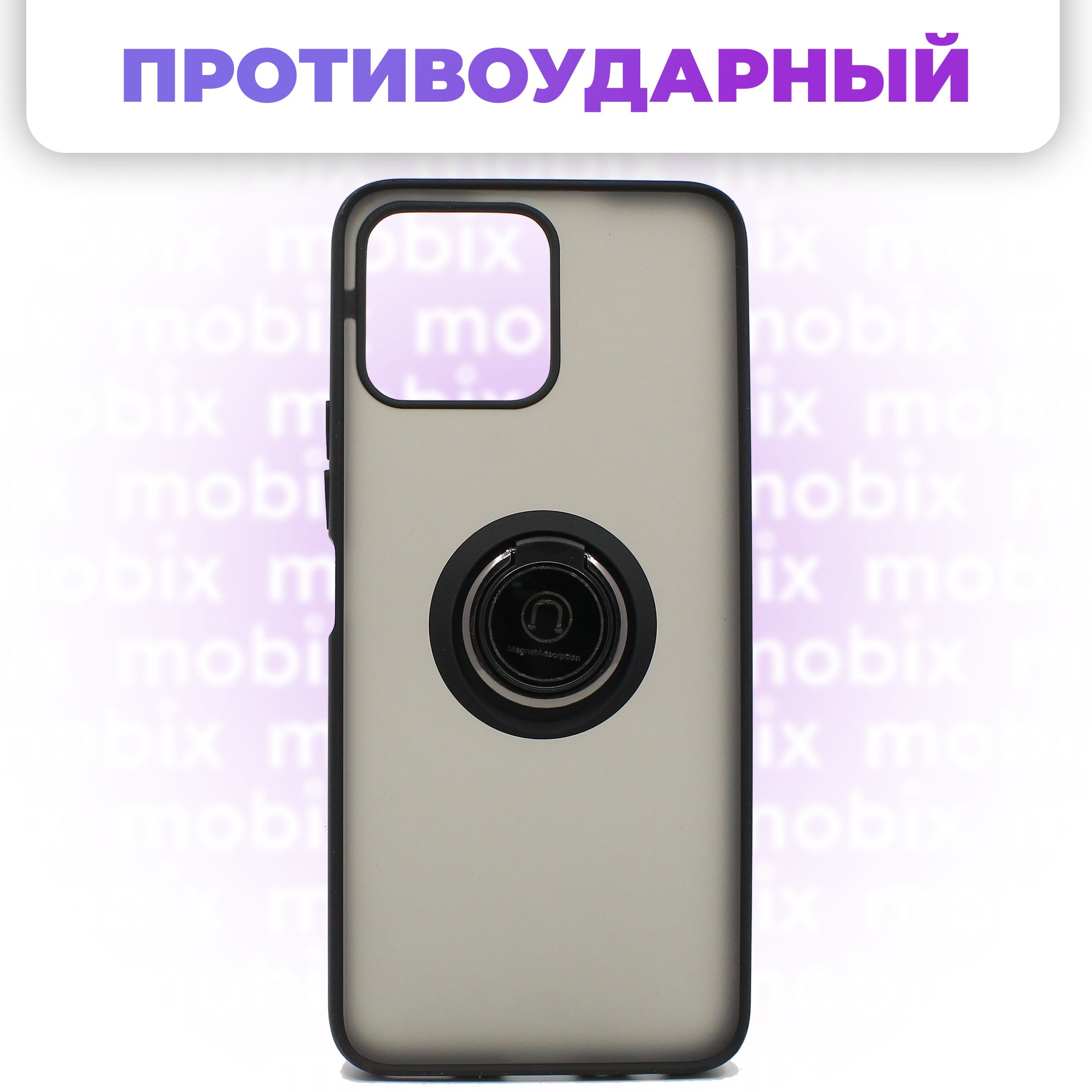 ЧехолпротивоударныйMobixдляHonorx82022,x30i(Хонорх8)скольцомисфункциейподставки