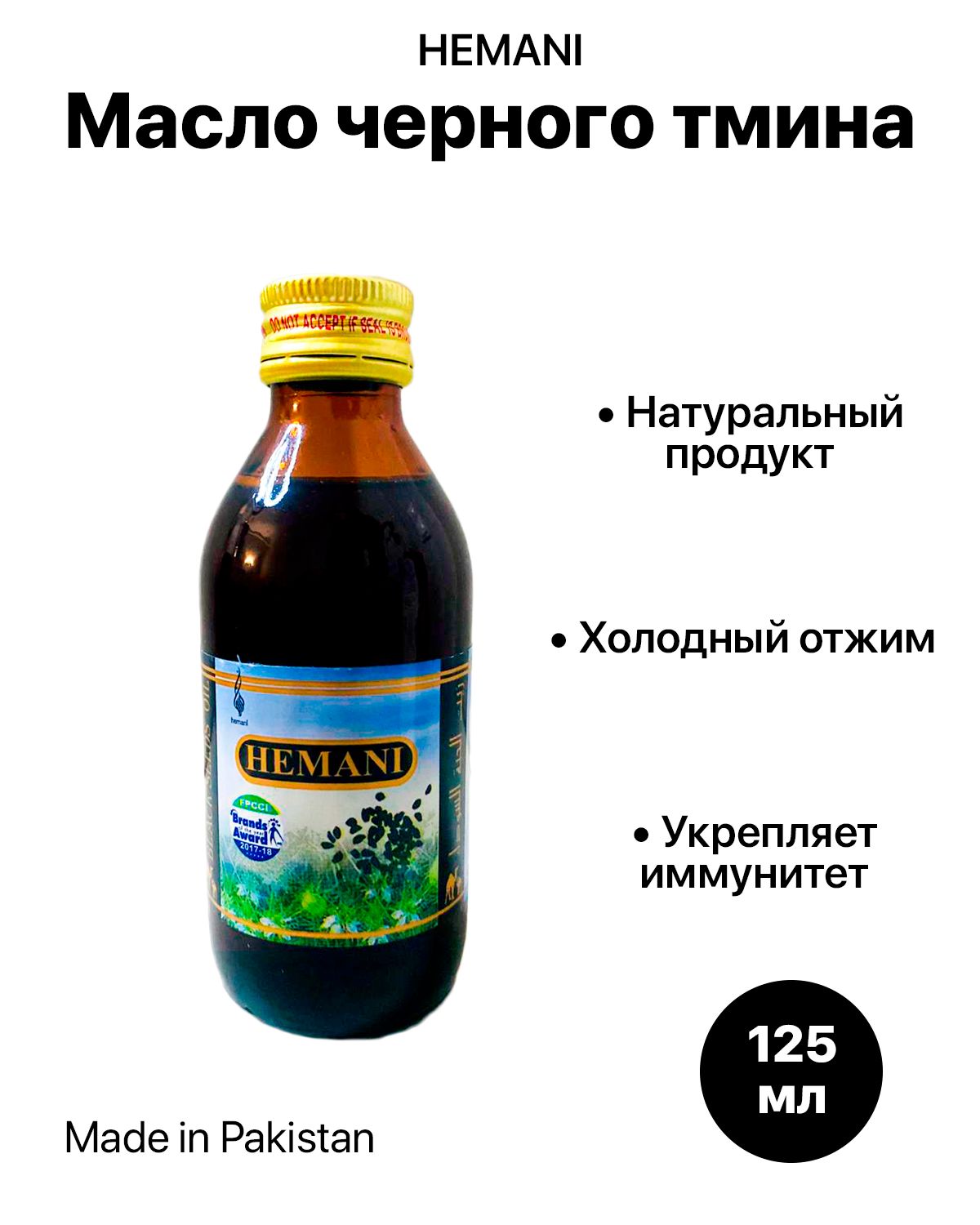 Масло Черного Тмина Хемани Купить