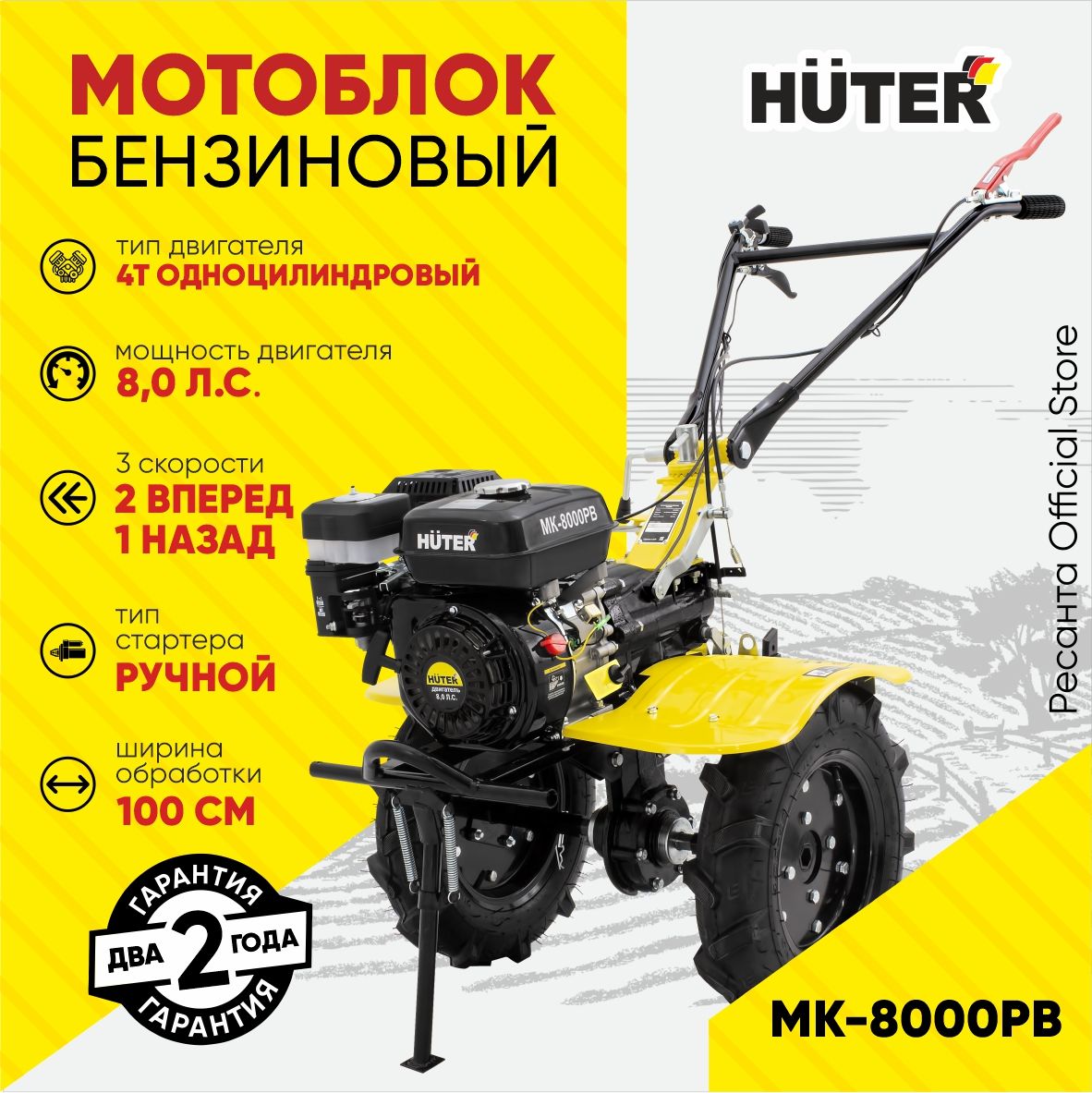 Мотоблок Huter МК-8000PB БЕЗ ВОМ (8 л.с. ширина обработки 100 см, дисковое  сцепление) ГАРАНТИЯ 2 года / сельхозтехника для вспашки и обработки почвы -  купить мотоблок по выгодной цене в интернет-магазине OZON (827636110)