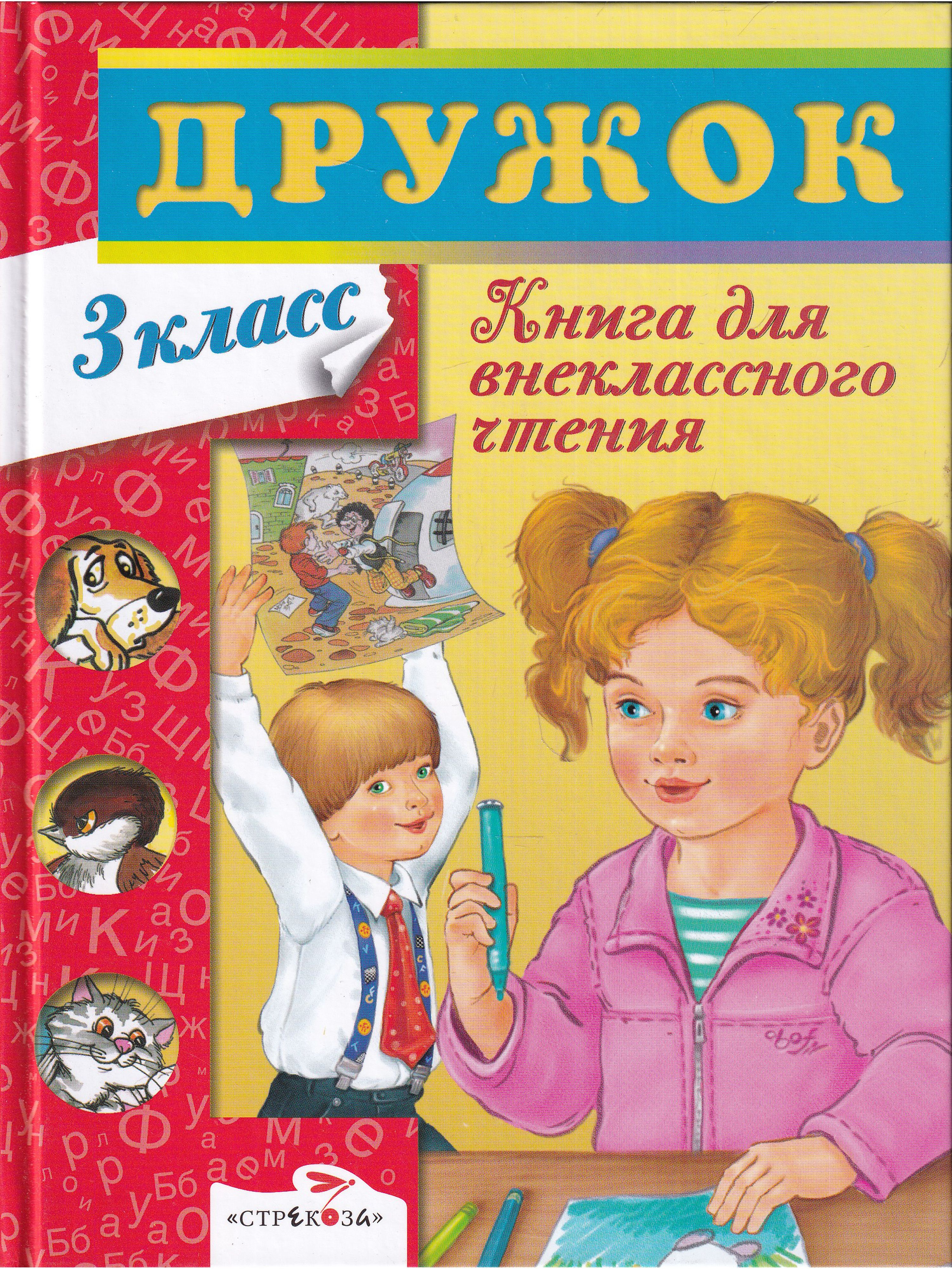 Список литературы для 1 класса для внеклассного чтения школа. Успей прочитать. Книги которые стоит прочитать. Книги которые читают в 3 классе. Книги которые читают в 3 классе.
