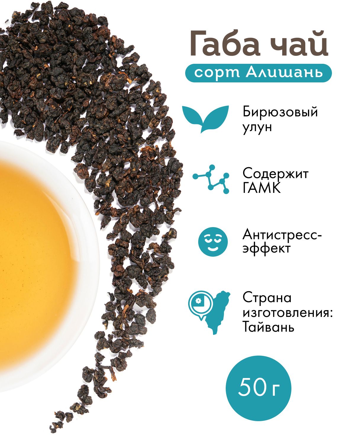 Чай Габа Купить В Екатеринбурге