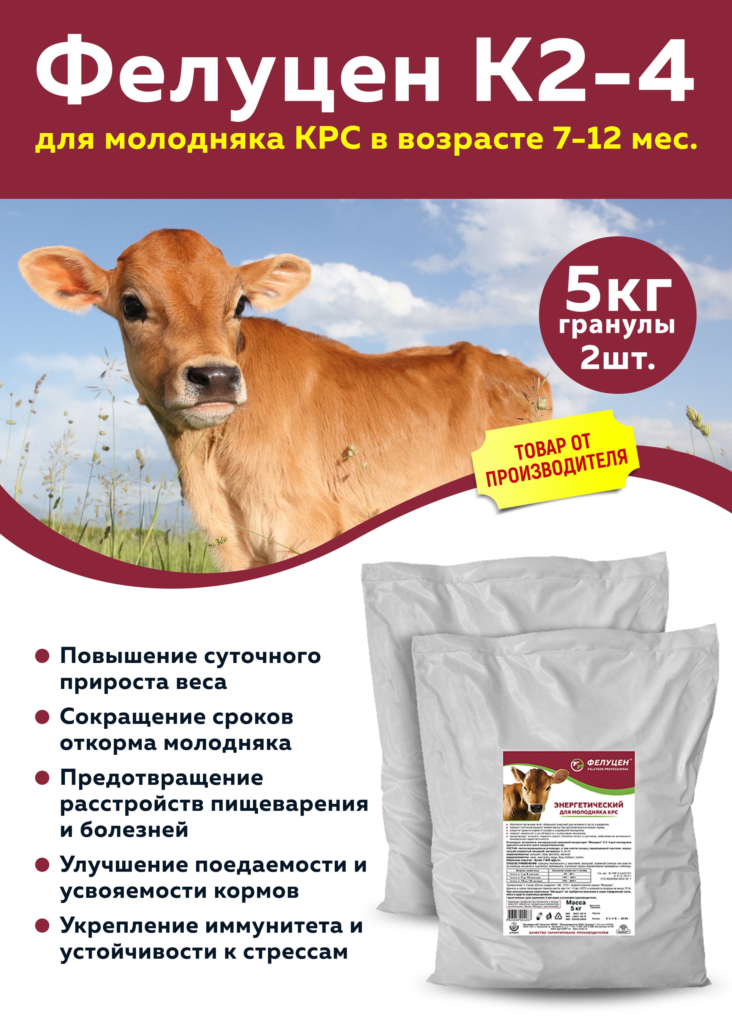 Фелуцен для крс. Соль фелуцен для животных. Фелуцен к1-2 для коров, быков, нетелей гранулы 3 кг. Фелуцен энергетический для коров. Фелуцен для коров премикс.